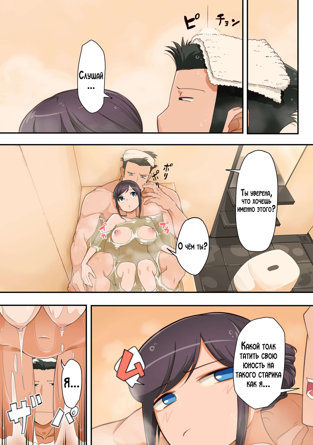 Konna Ossan no Aite nanka Shitenaide Seishun Shiro yo!!! | Не стоит тратить свою юность на старика! page 11 full