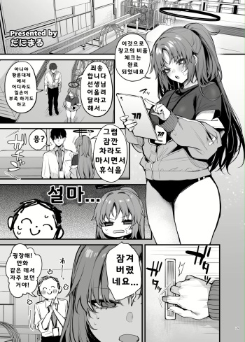[Danimaru] Yuuka (Gym Uniform) | 유우카 (BluArch Icha Love Ero Goudou "Zetsurin Taisai Kouyasai") (Blue Archive) [Korean] [Digital] cover