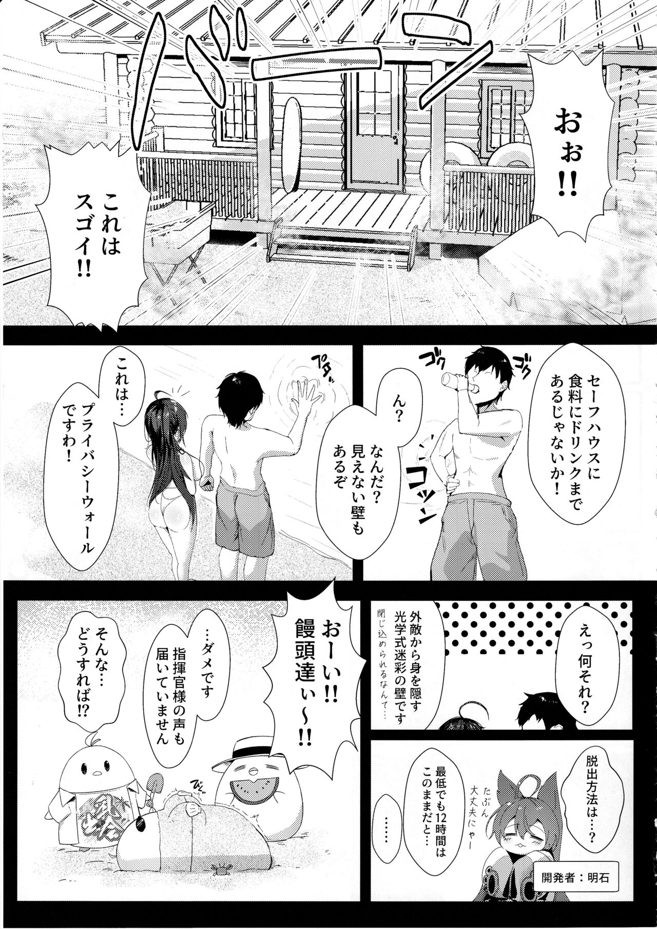 Taihou wa Shikikan-sama o Iyashitai 2 page 8 full