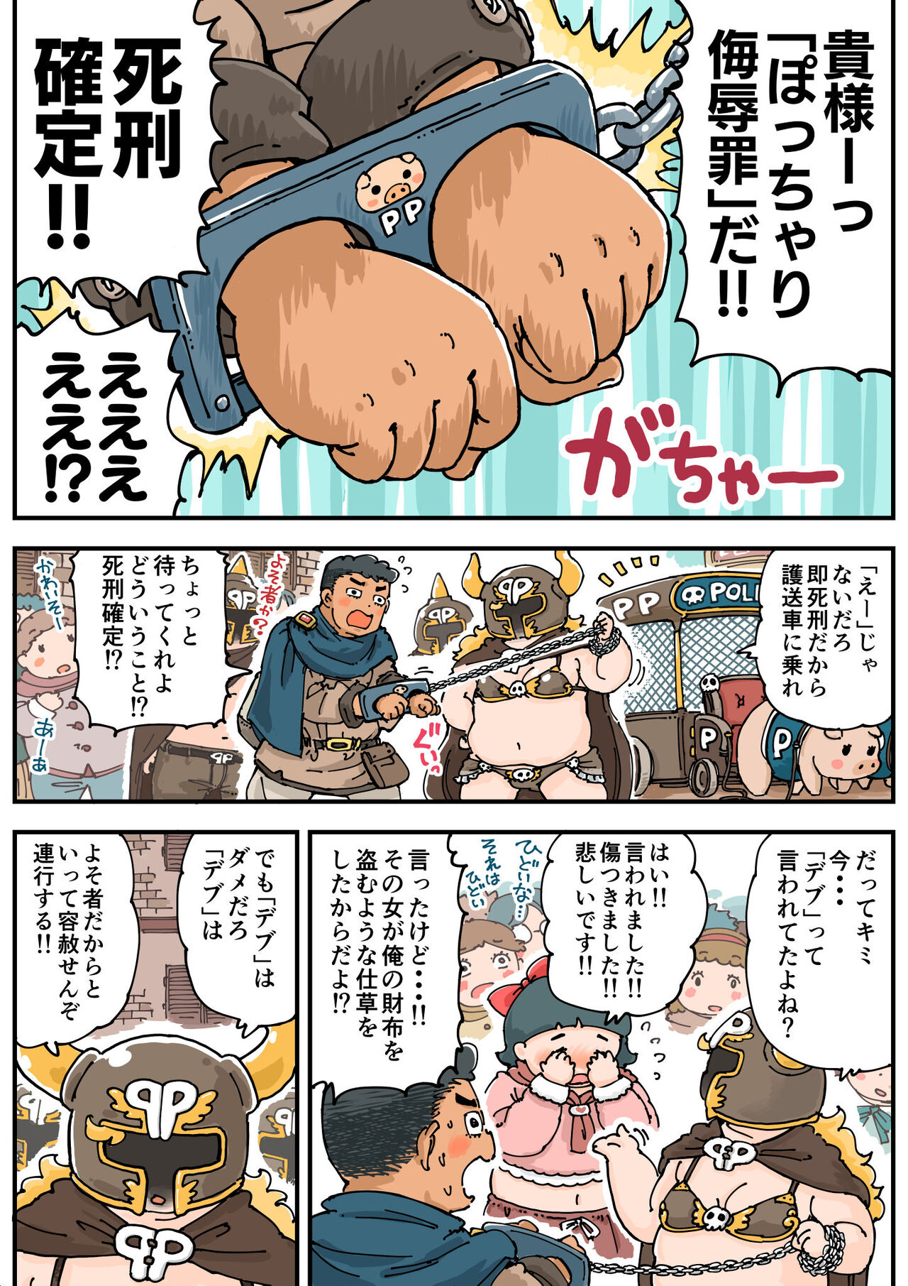 Pocchari♪ Triple Shikei page 5 full