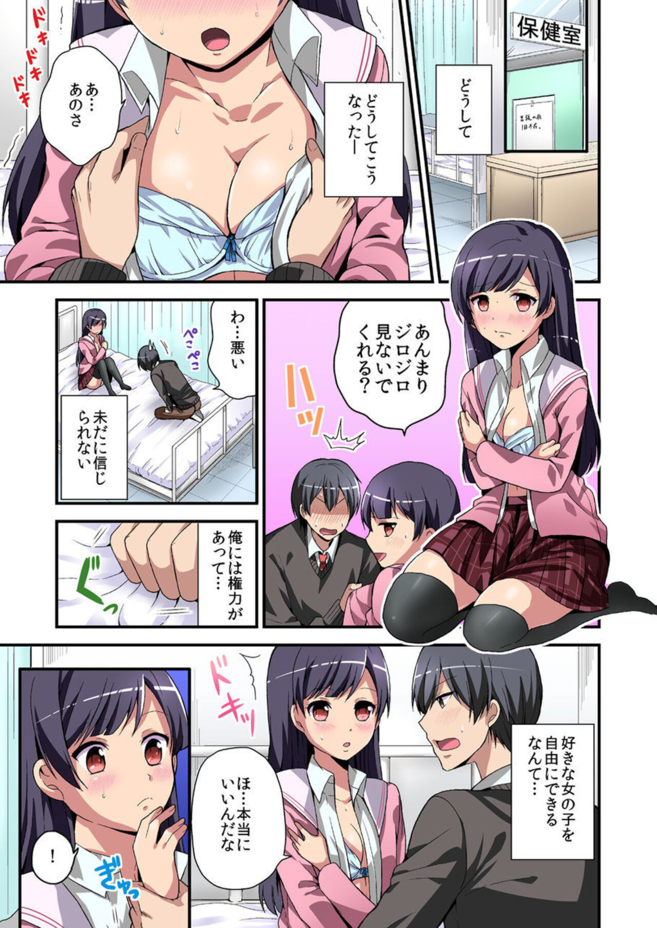 Higawari Kanojo to Kozukuri Harem! 1-3 page 11 full