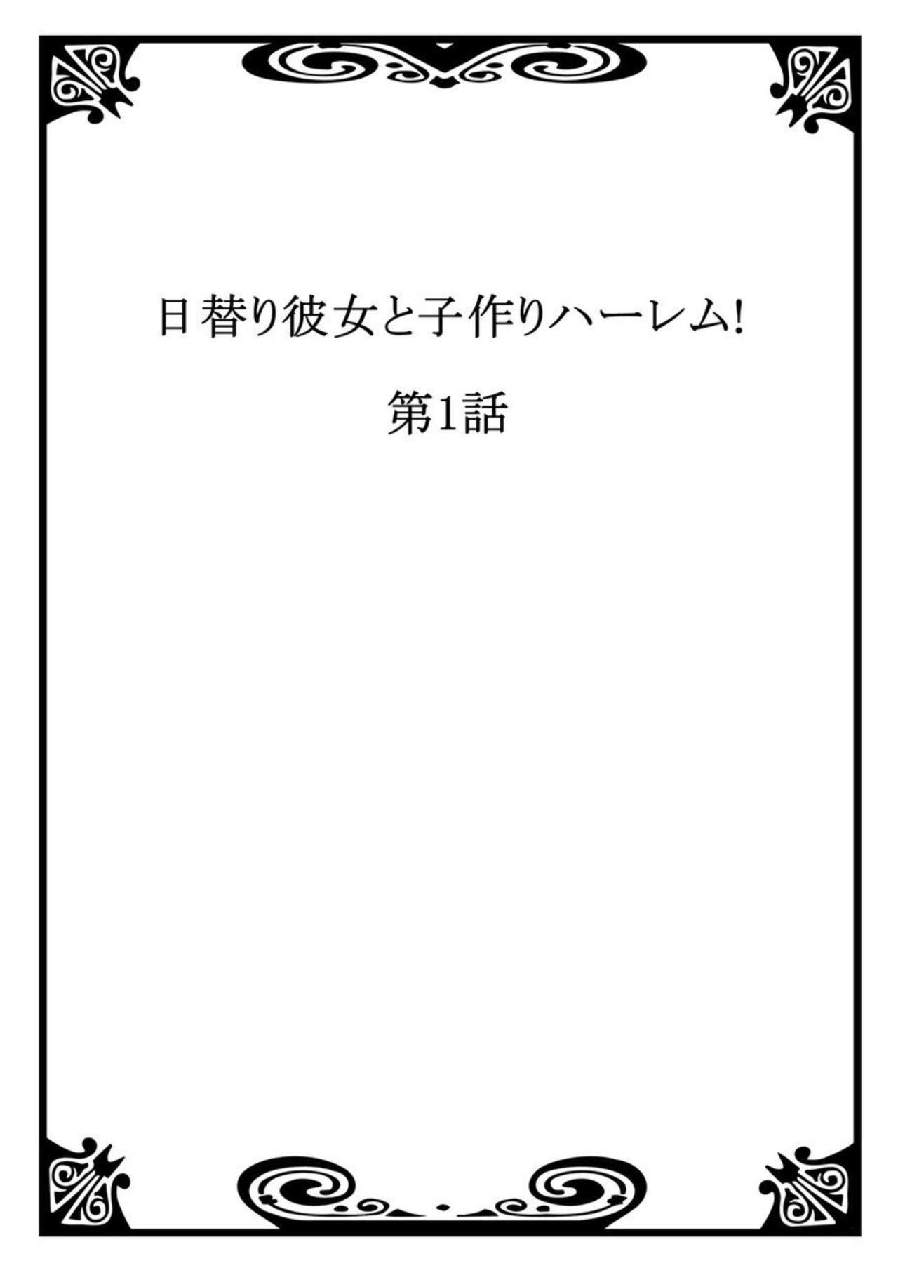 Higawari Kanojo to Kozukuri Harem! 1-3 page 2 full