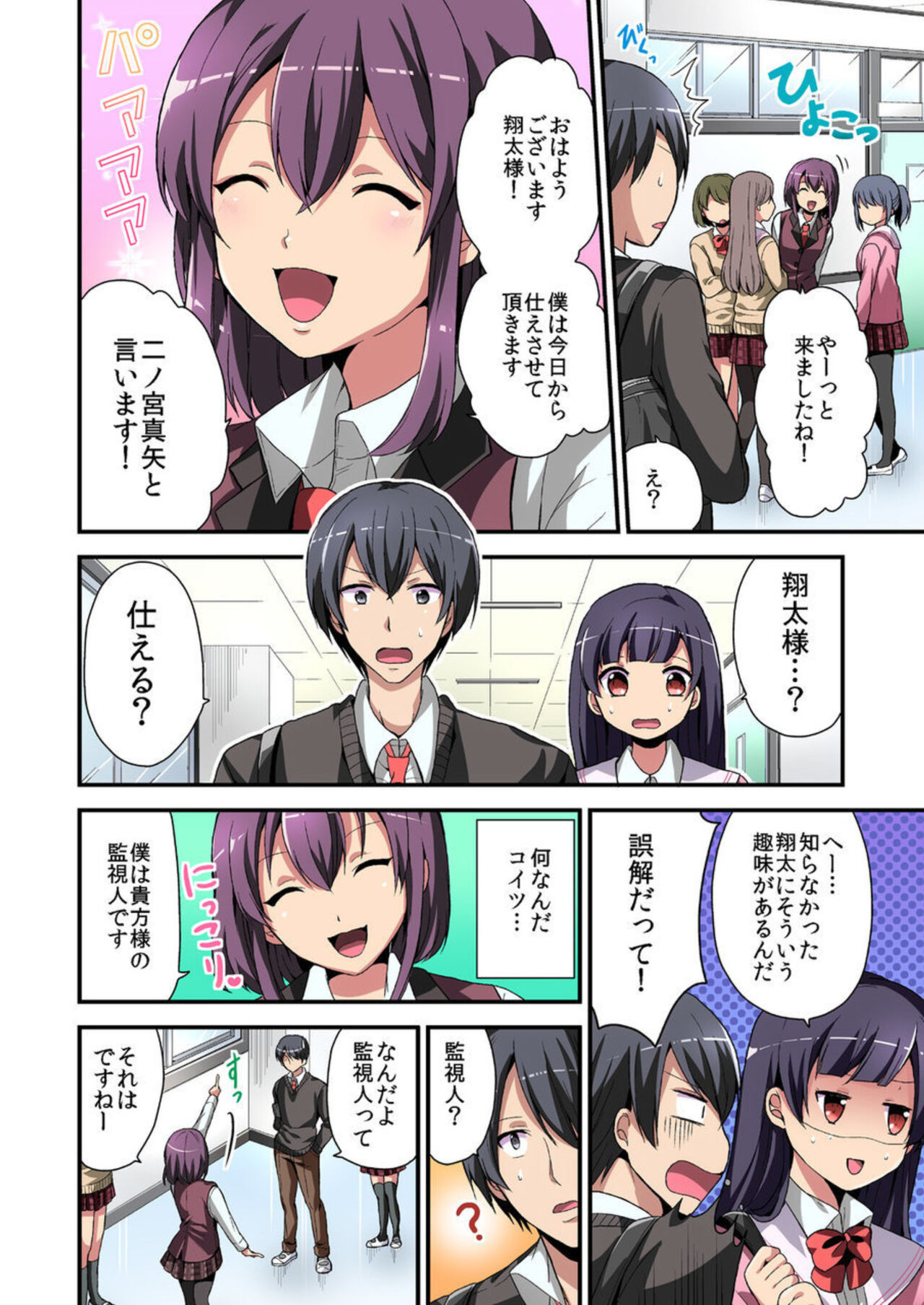 Higawari Kanojo to Kozukuri Harem! 1-3 page 4 full