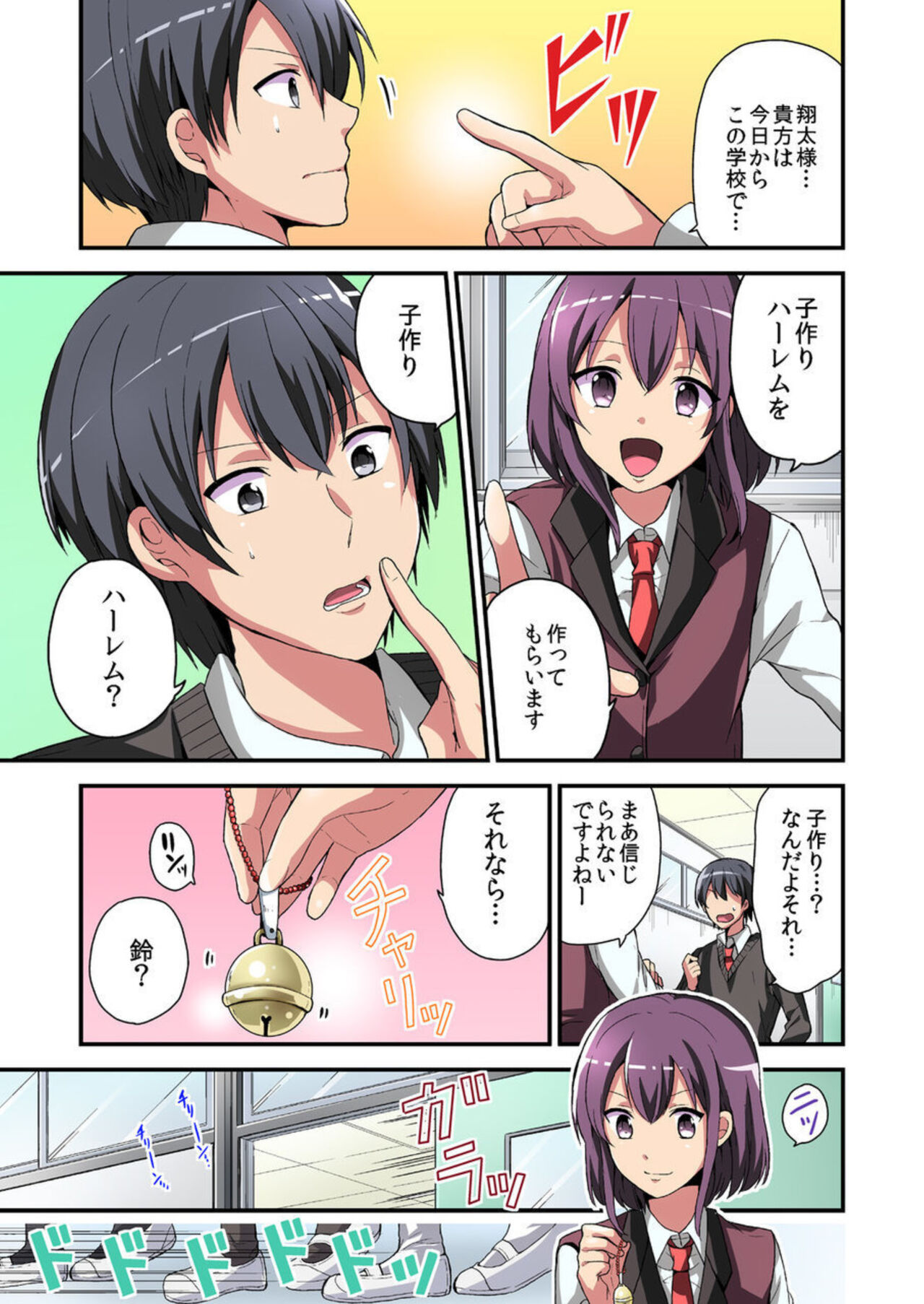 Higawari Kanojo to Kozukuri Harem! 1-3 page 5 full