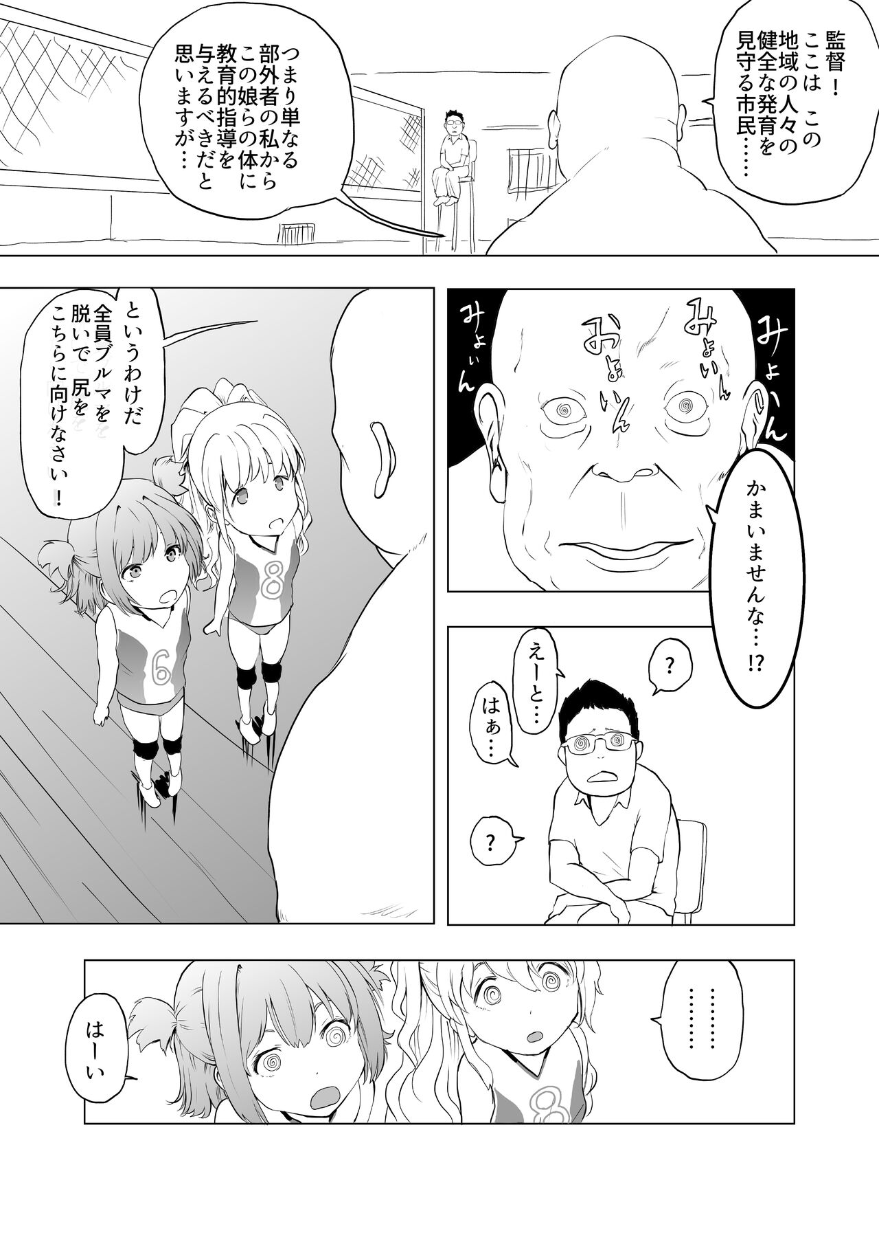 催眠術を修行したおっさんに学校を乗っ取られた page 11 full