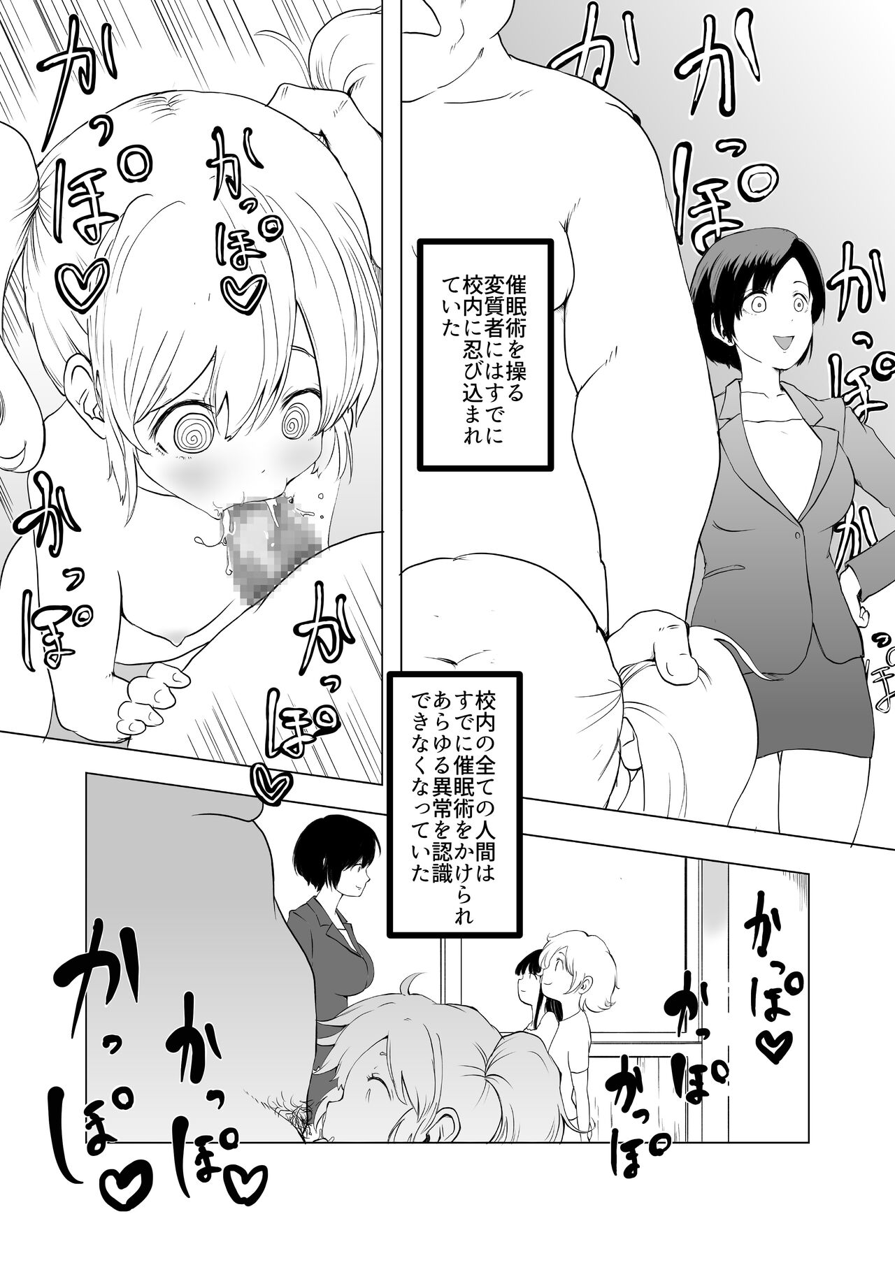 催眠術を修行したおっさんに学校を乗っ取られた page 4 full