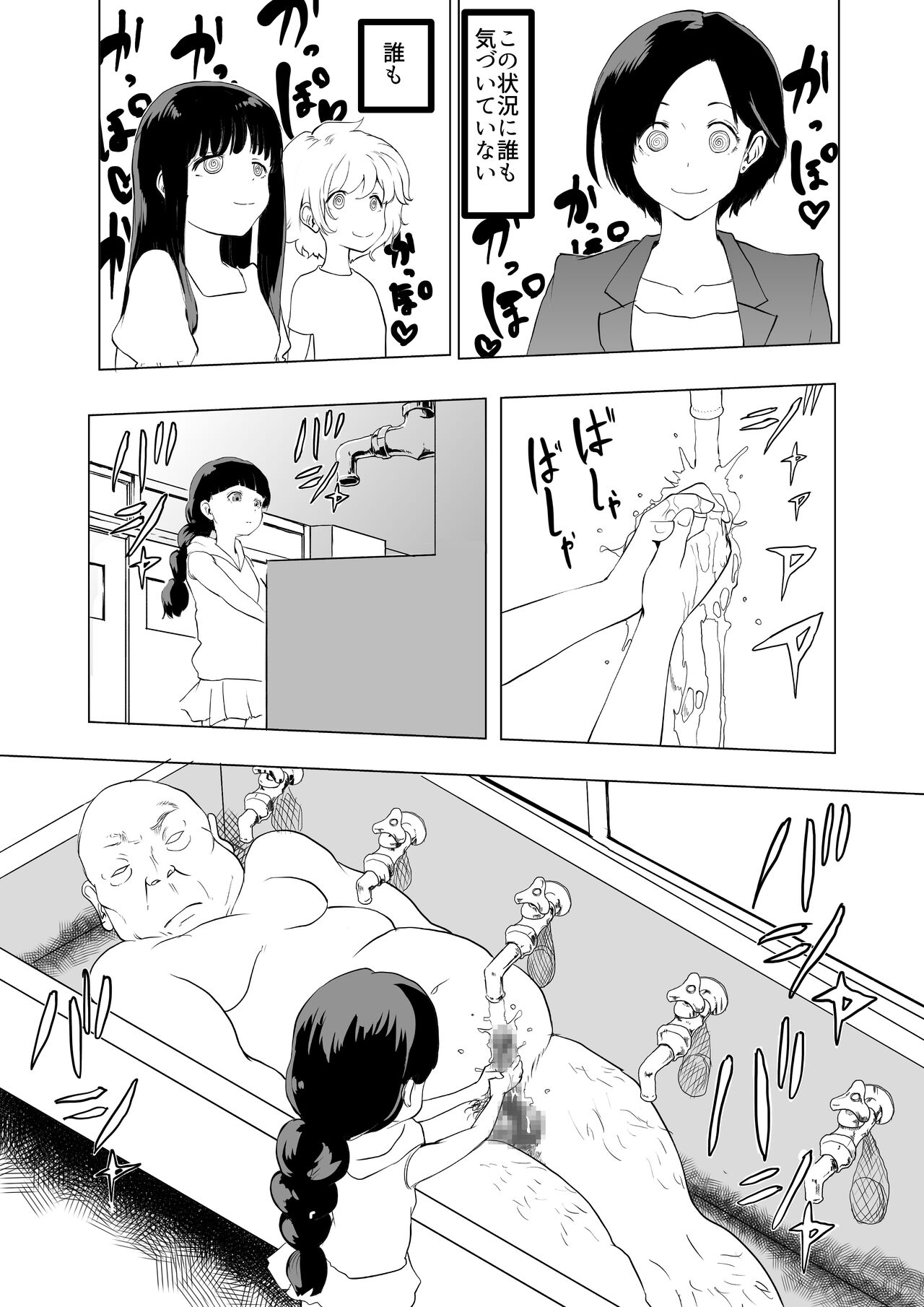 催眠術を修行したおっさんに学校を乗っ取られた page 5 full