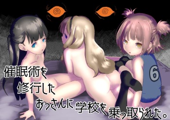 [ラッチョシティ] 催眠術を修行したおっさんに学校を乗っ取られた cover