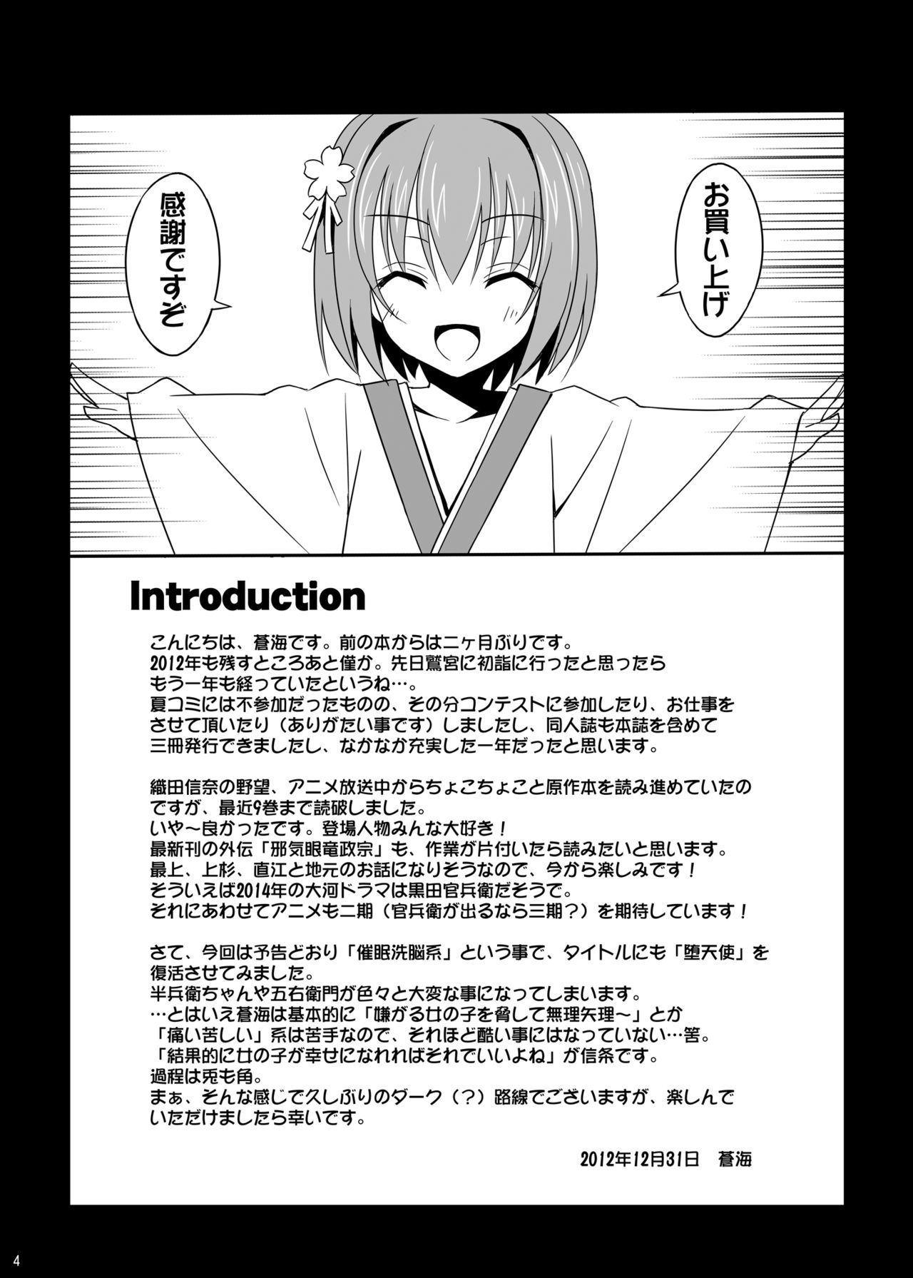 Datenshi X | Fallen Angel X page 4 full