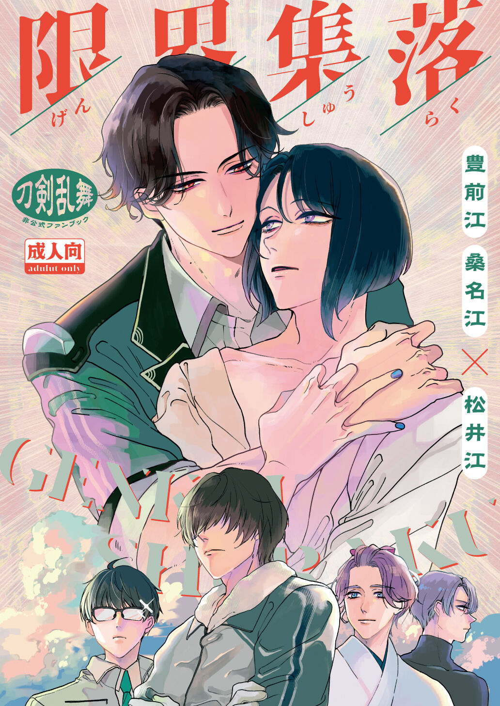 Gen Kai Shuu Raku page 1 full