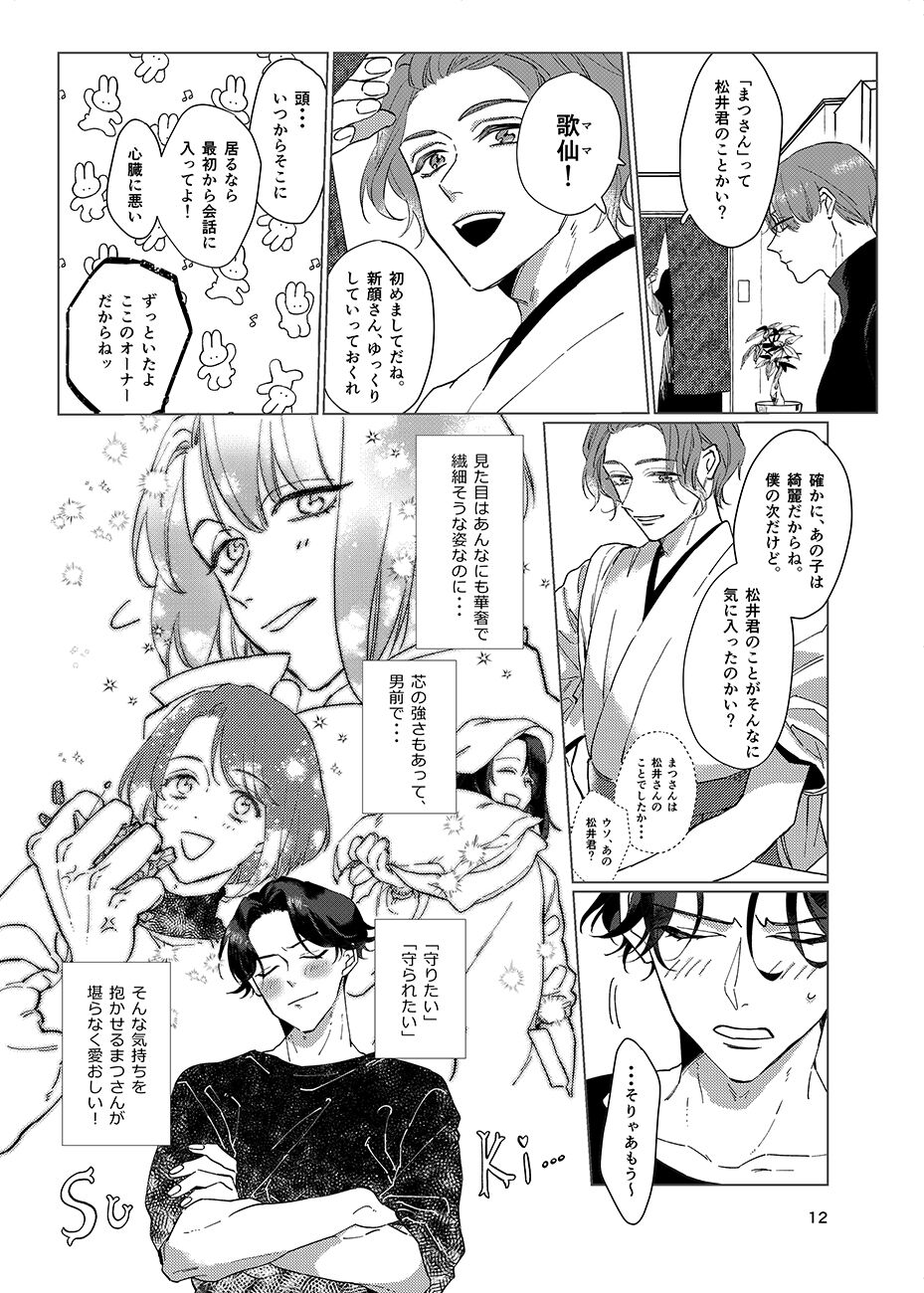 Gen Kai Shuu Raku page 11 full