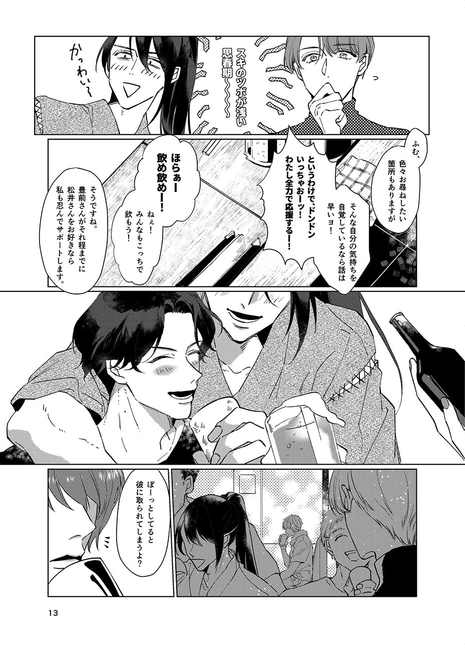 Gen Kai Shuu Raku page 12 full