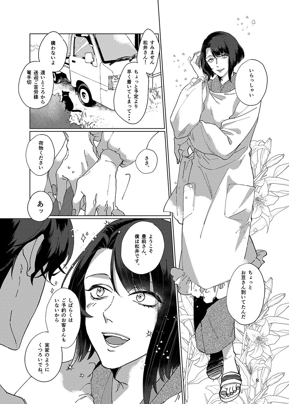 Gen Kai Shuu Raku page 7 full