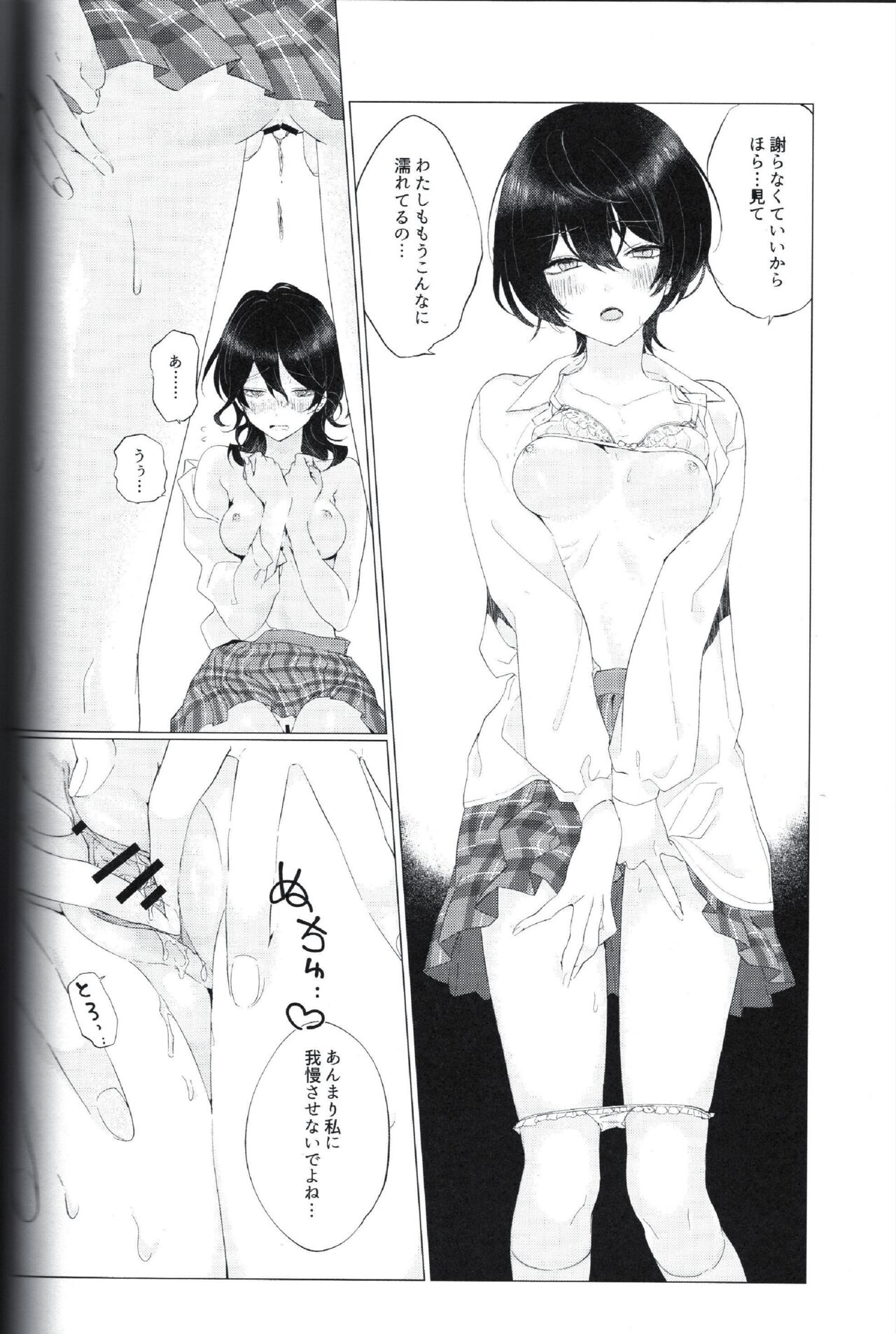 I want to keep a secret between us page 11 full
