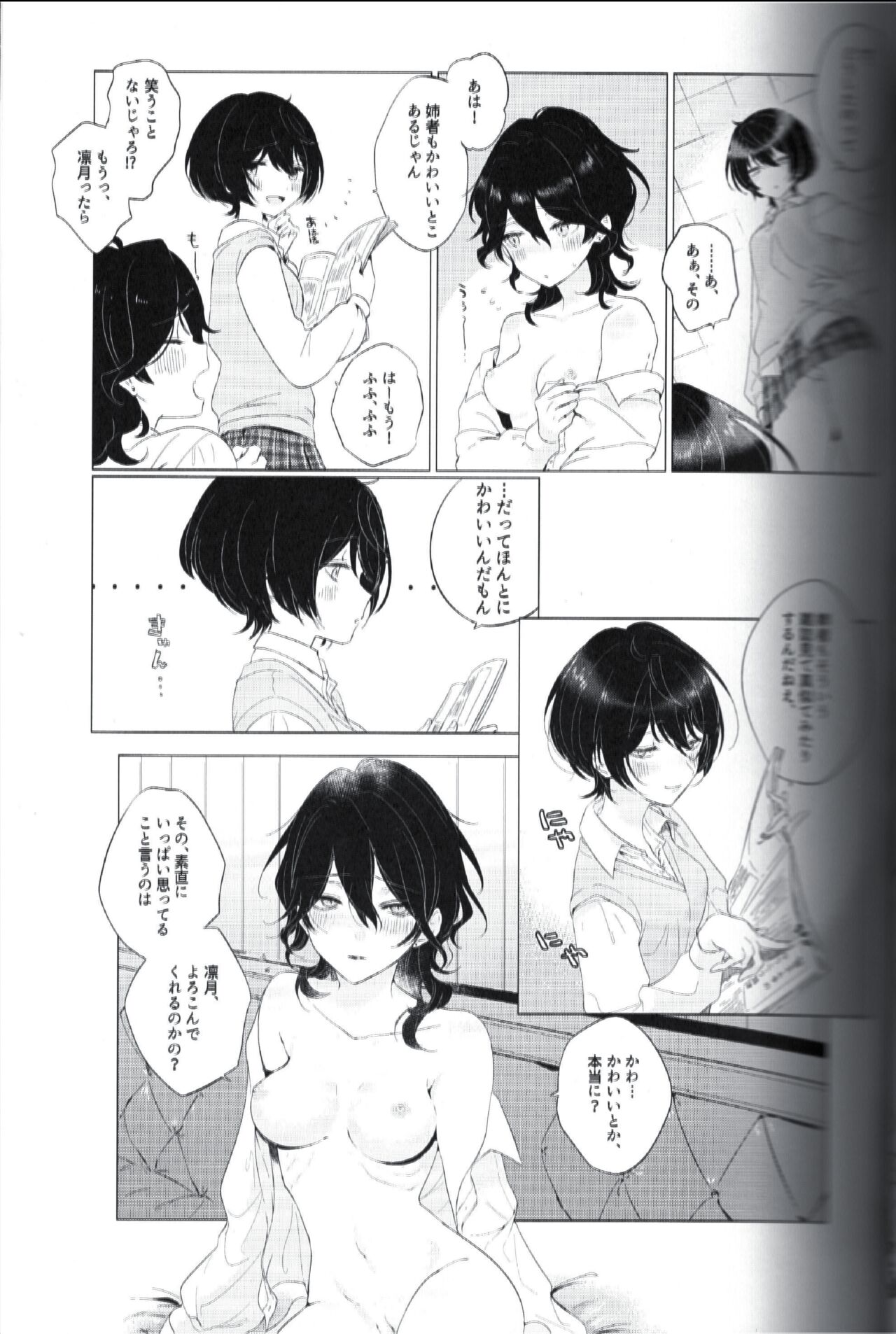 I want to keep a secret between us page 4 full