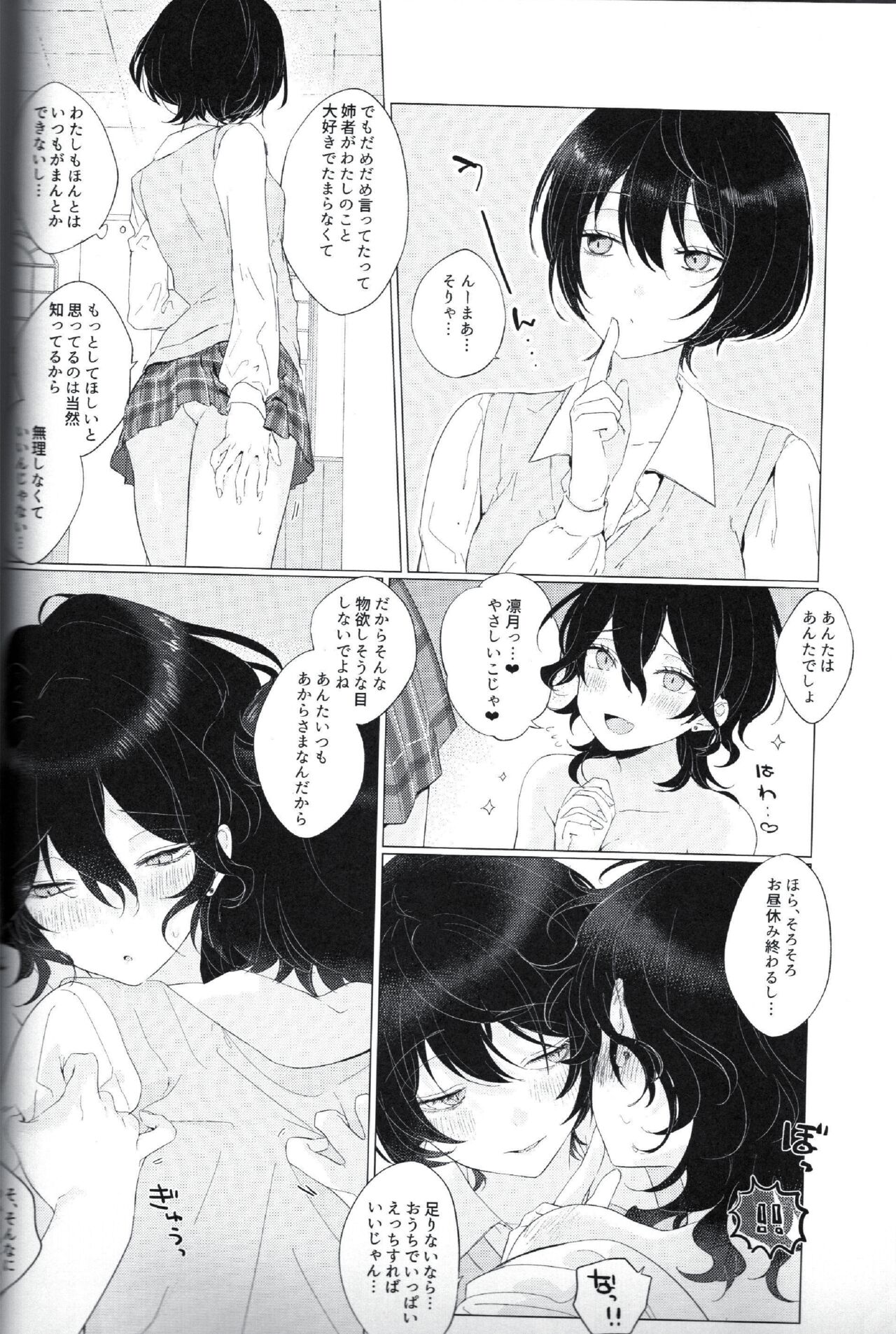 I want to keep a secret between us page 5 full