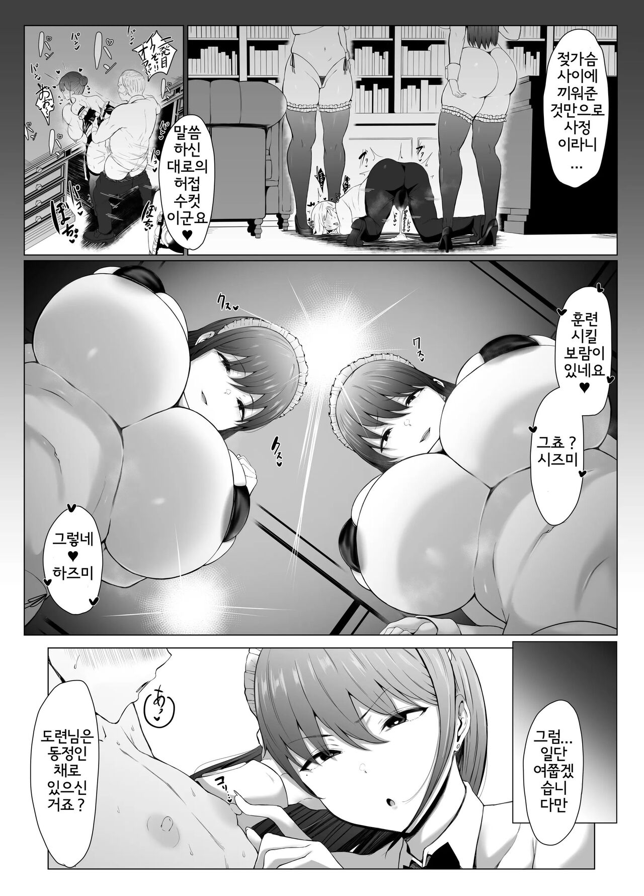Koushinchou Futago Maid no Ochinpo Lesson | 고신장 쌍둥이 메이드의 자지♥레슨 page 10 full