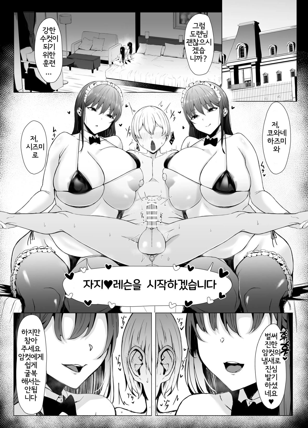 Koushinchou Futago Maid no Ochinpo Lesson | 고신장 쌍둥이 메이드의 자지♥레슨 page 2 full