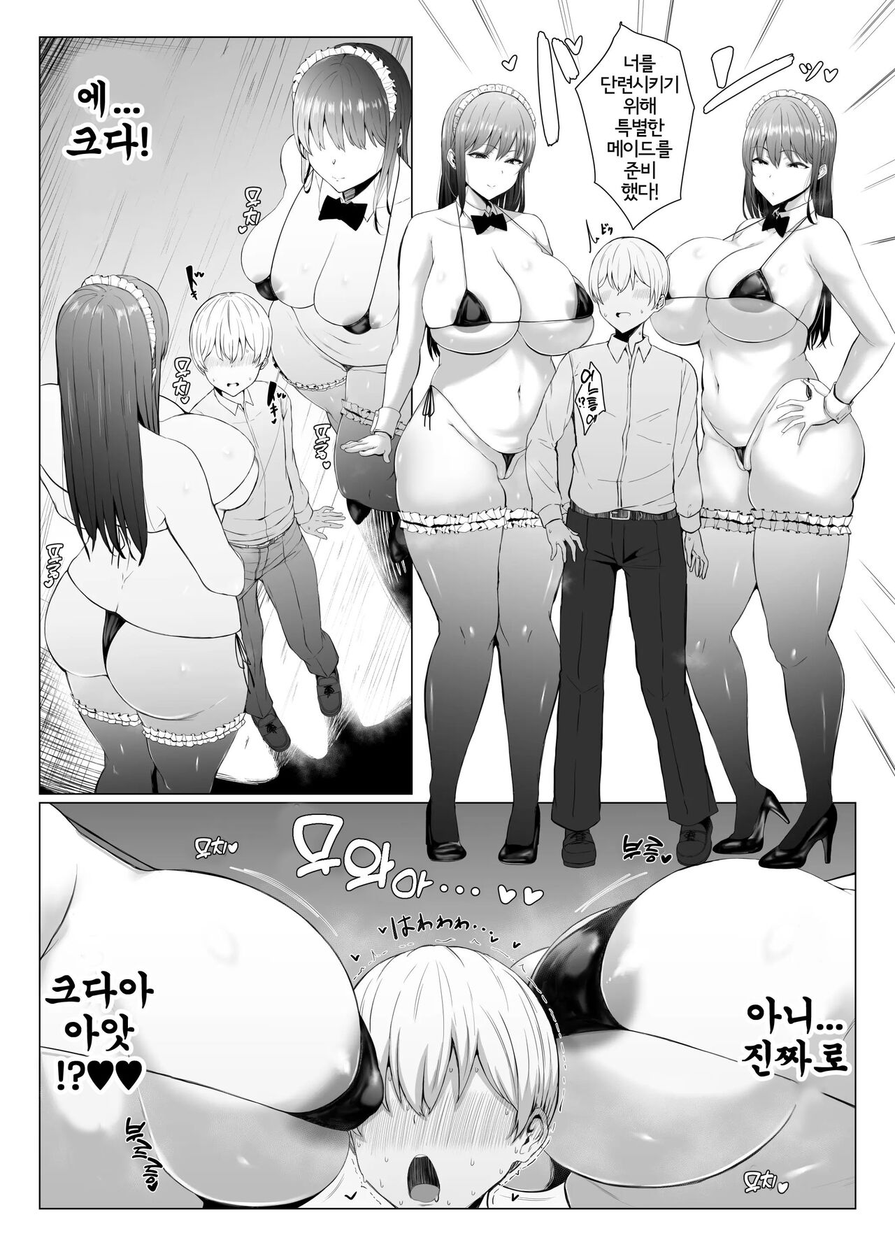 Koushinchou Futago Maid no Ochinpo Lesson | 고신장 쌍둥이 메이드의 자지♥레슨 page 7 full