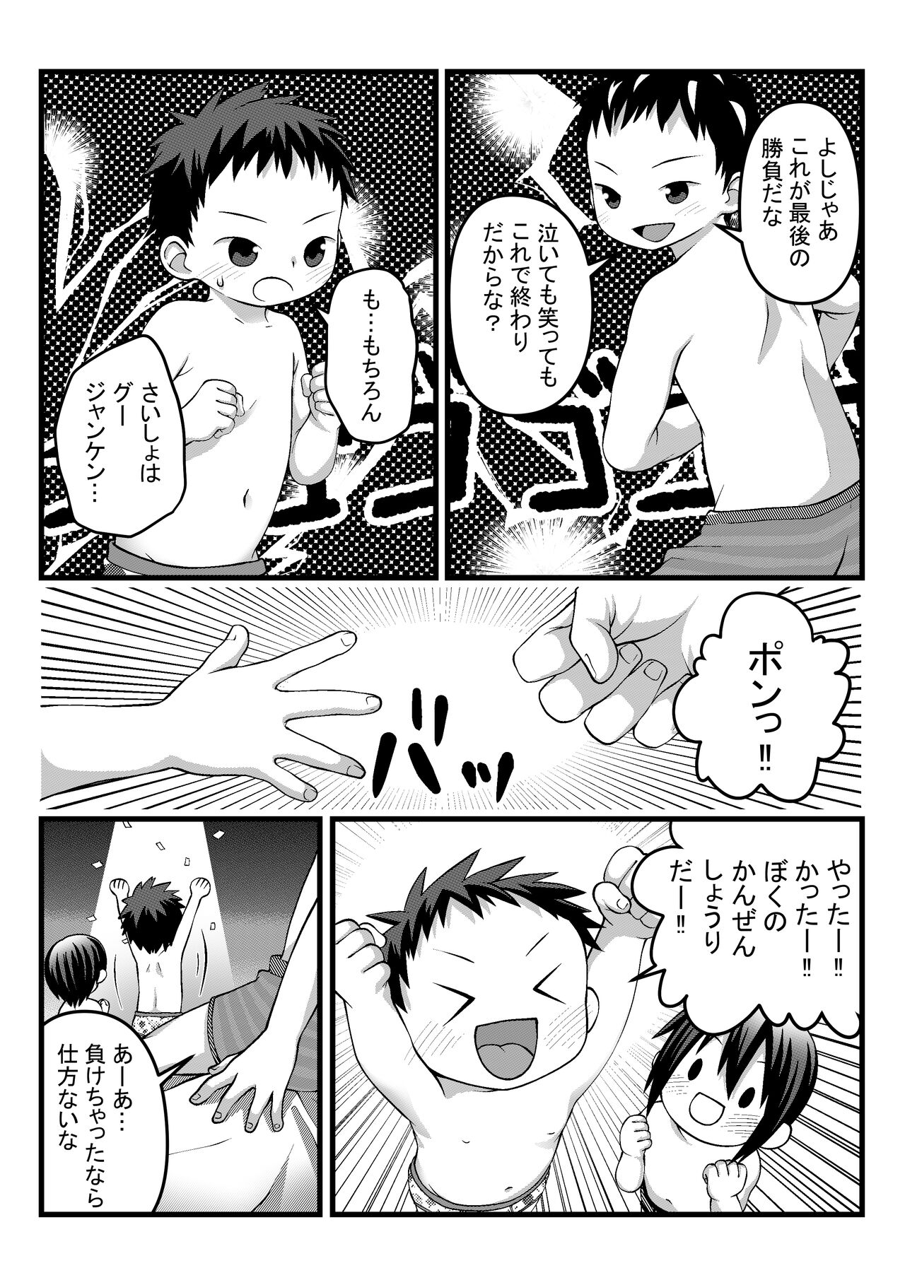 Onii-chan to Nakayoshi Ecchi page 11 full
