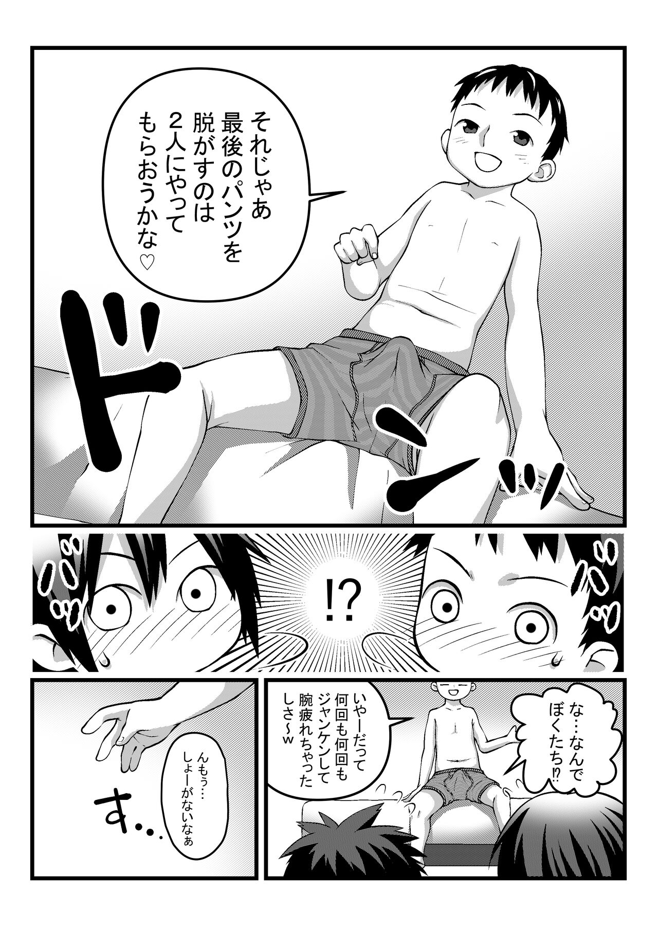 Onii-chan to Nakayoshi Ecchi page 12 full