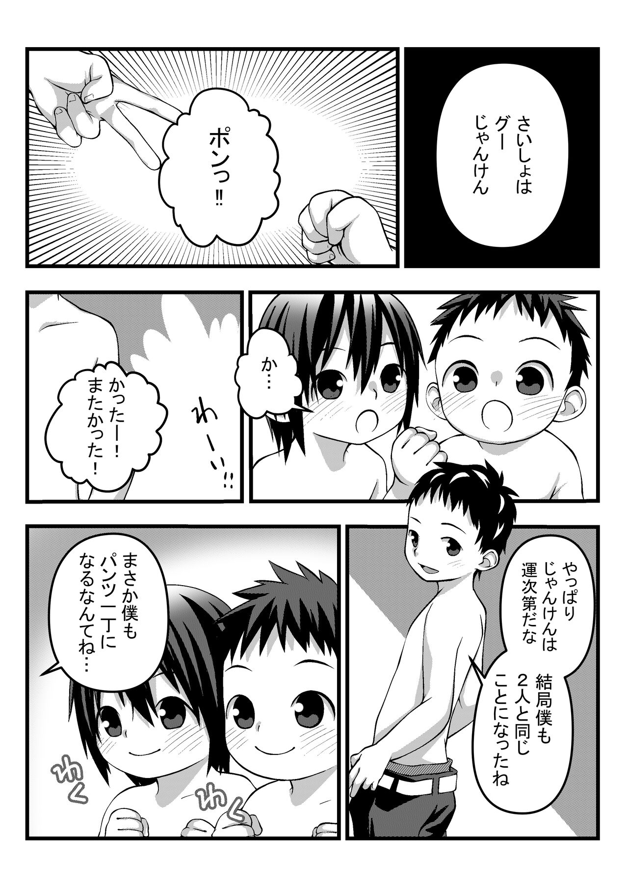 Onii-chan to Nakayoshi Ecchi page 9 full