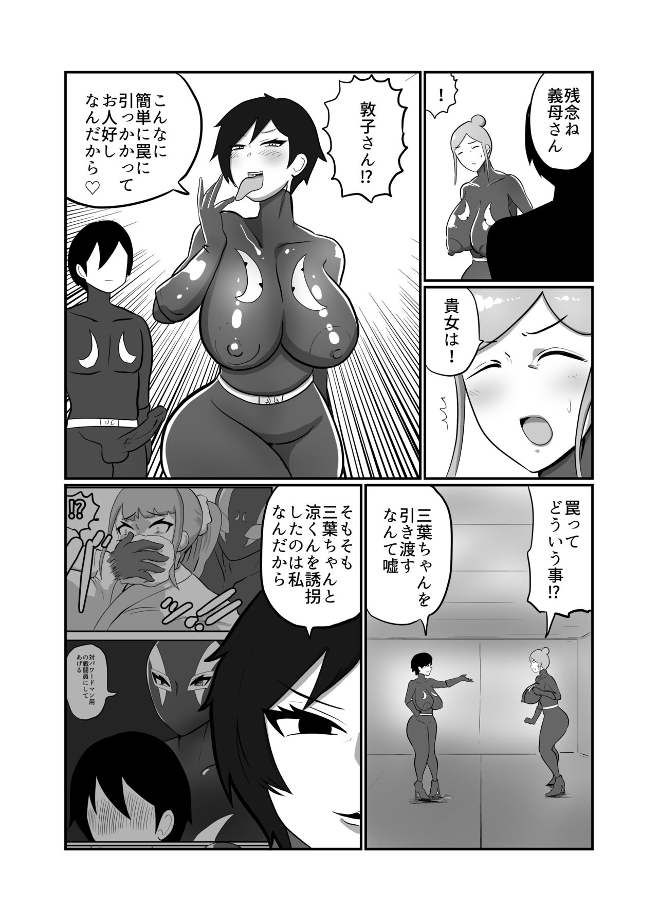 Hitozuma Sentouin "Mika" ~Musume o Aku no Soshiki ni Sarawareta Hitozuma ga Musume no Migara to Hikikae ni Zenshin Tights Choukyou Netorare SEX. Saigo wa Musume to Tomo ni Aku no Sentouin-ka~ page 11 full