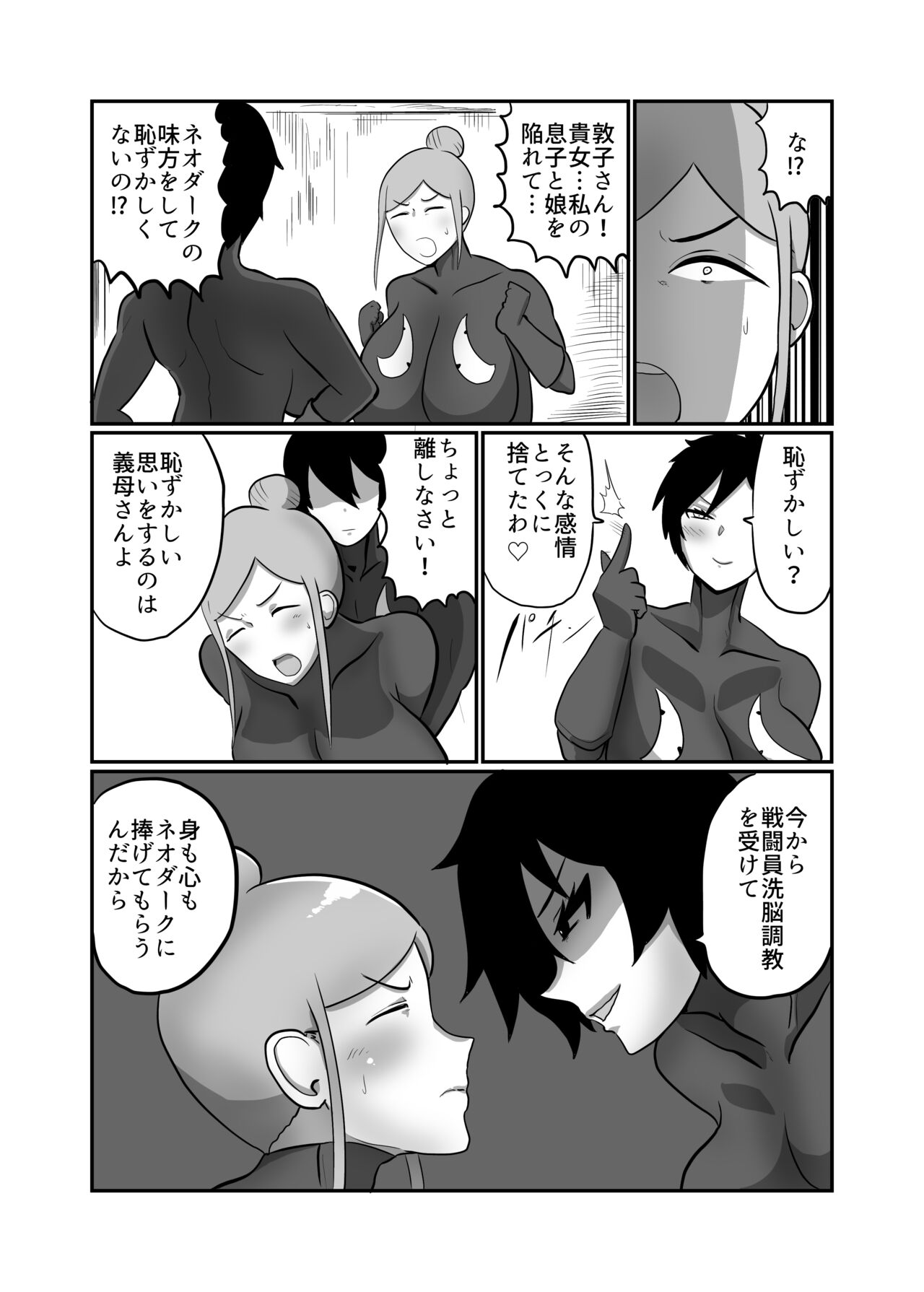 Hitozuma Sentouin "Mika" ~Musume o Aku no Soshiki ni Sarawareta Hitozuma ga Musume no Migara to Hikikae ni Zenshin Tights Choukyou Netorare SEX. Saigo wa Musume to Tomo ni Aku no Sentouin-ka~ page 12 full