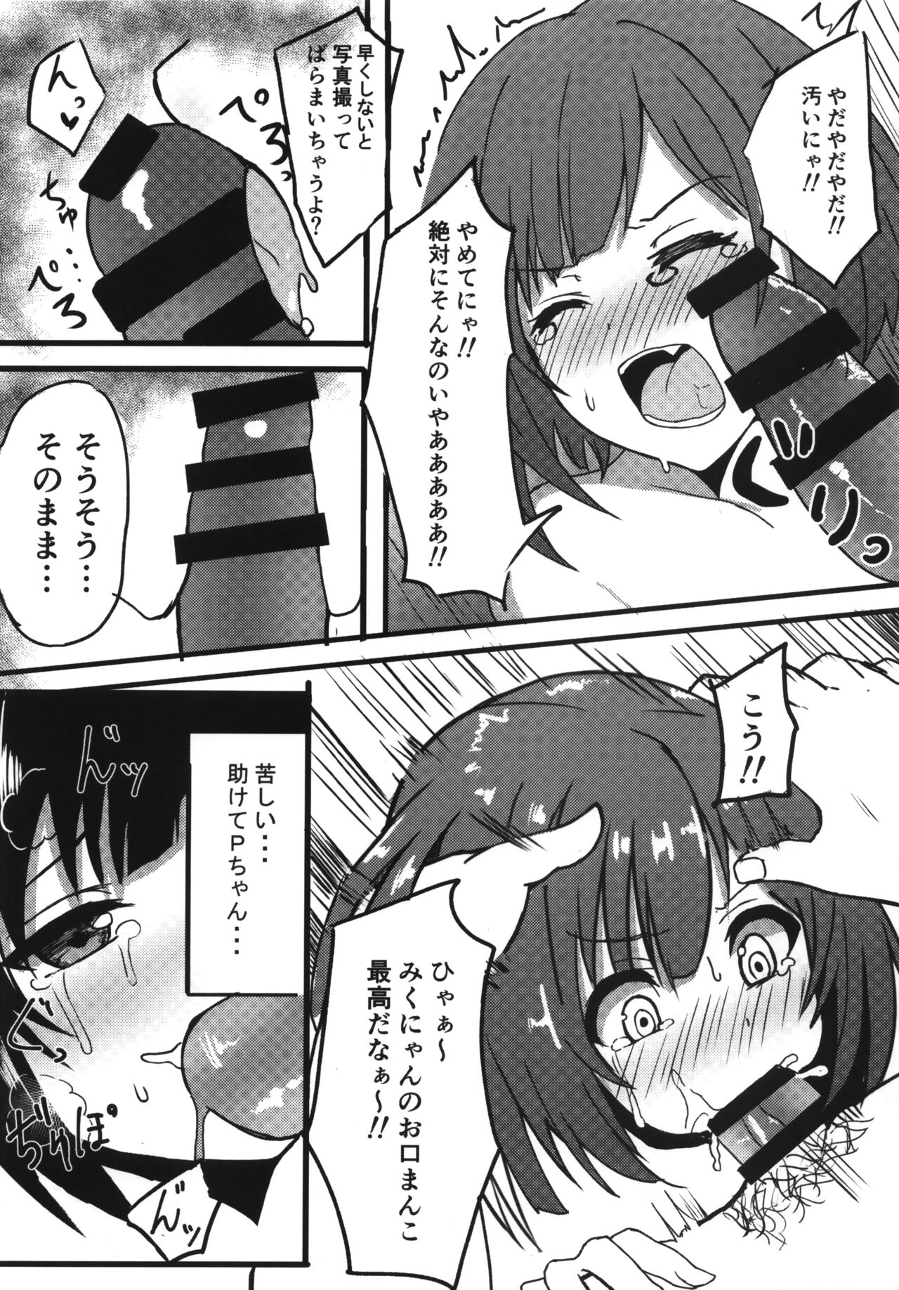 Maekawa Miku no Ienai Himitsu. page 11 full