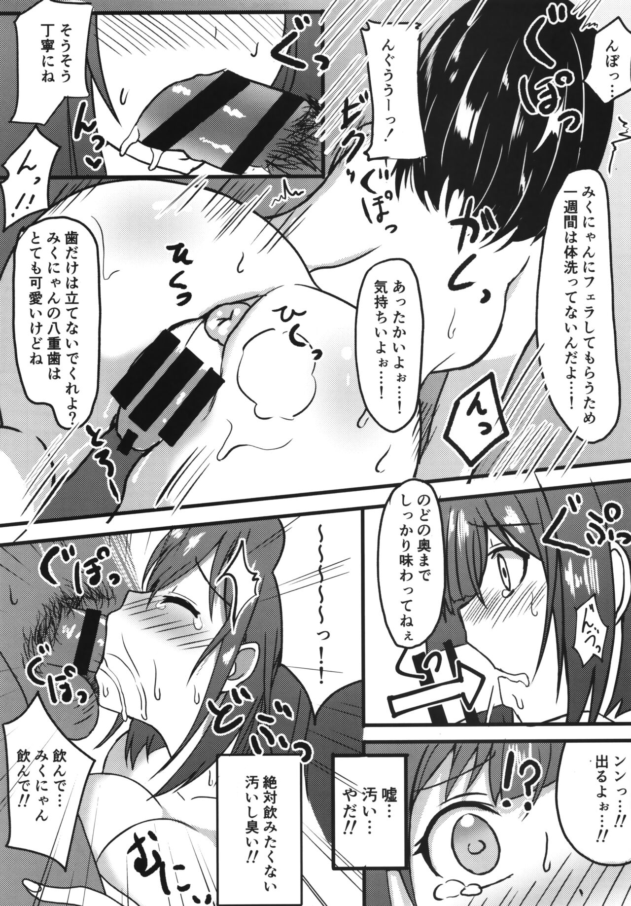 Maekawa Miku no Ienai Himitsu. page 12 full