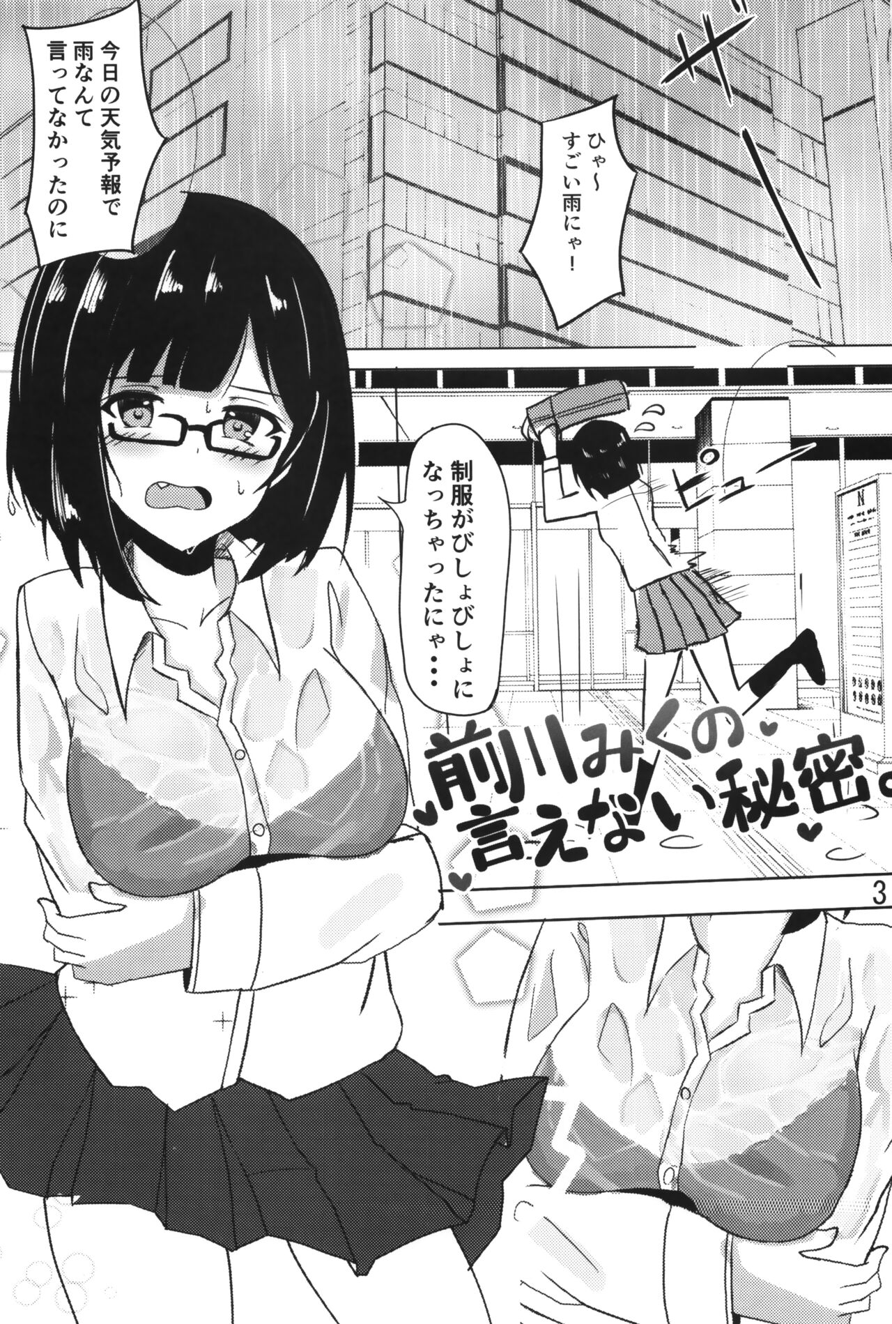 Maekawa Miku no Ienai Himitsu. page 2 full