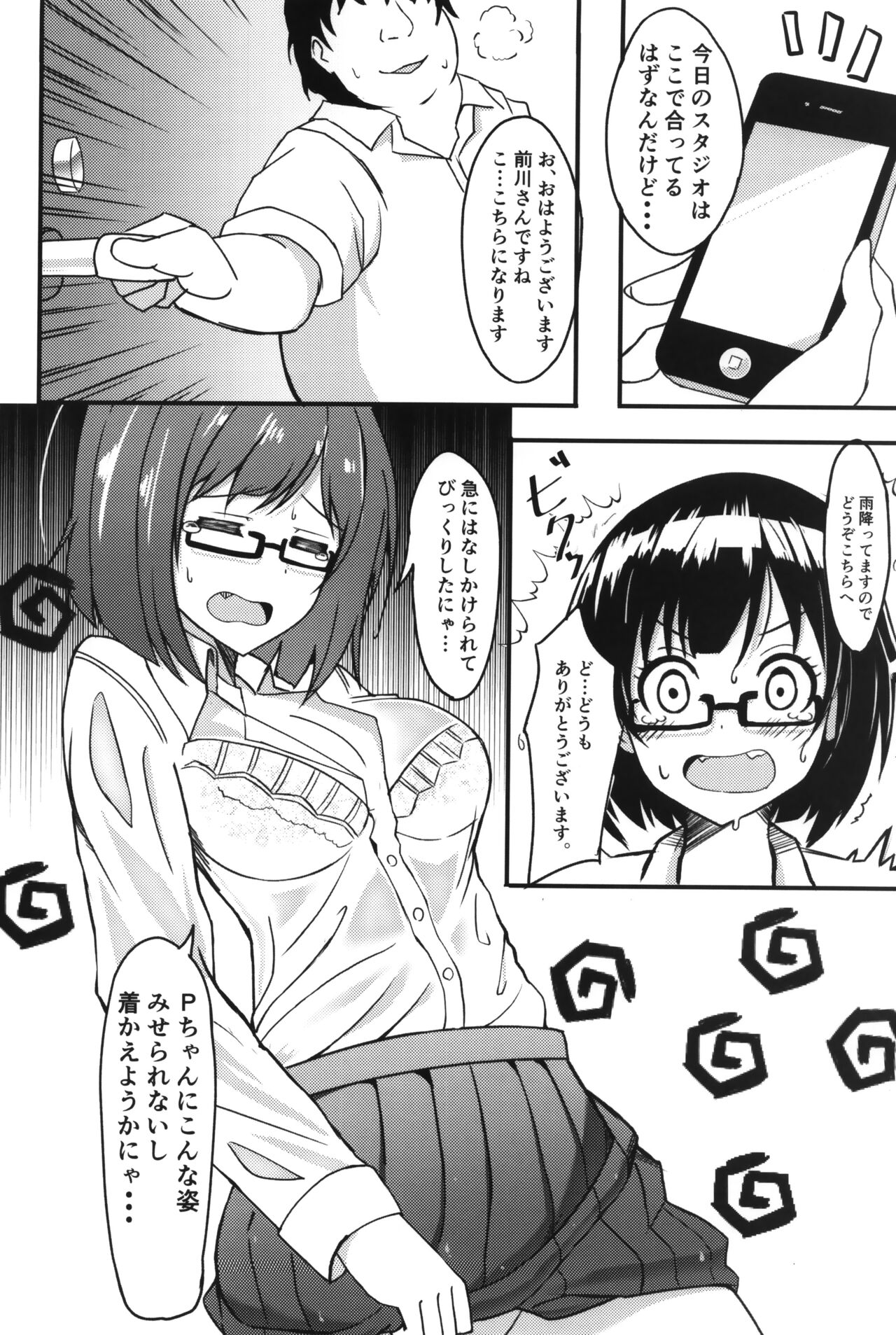 Maekawa Miku no Ienai Himitsu. page 3 full