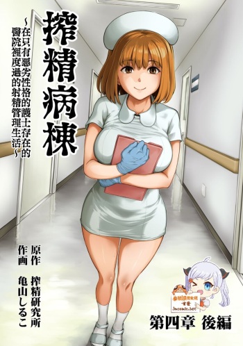 Semen extraction ward 8 cover