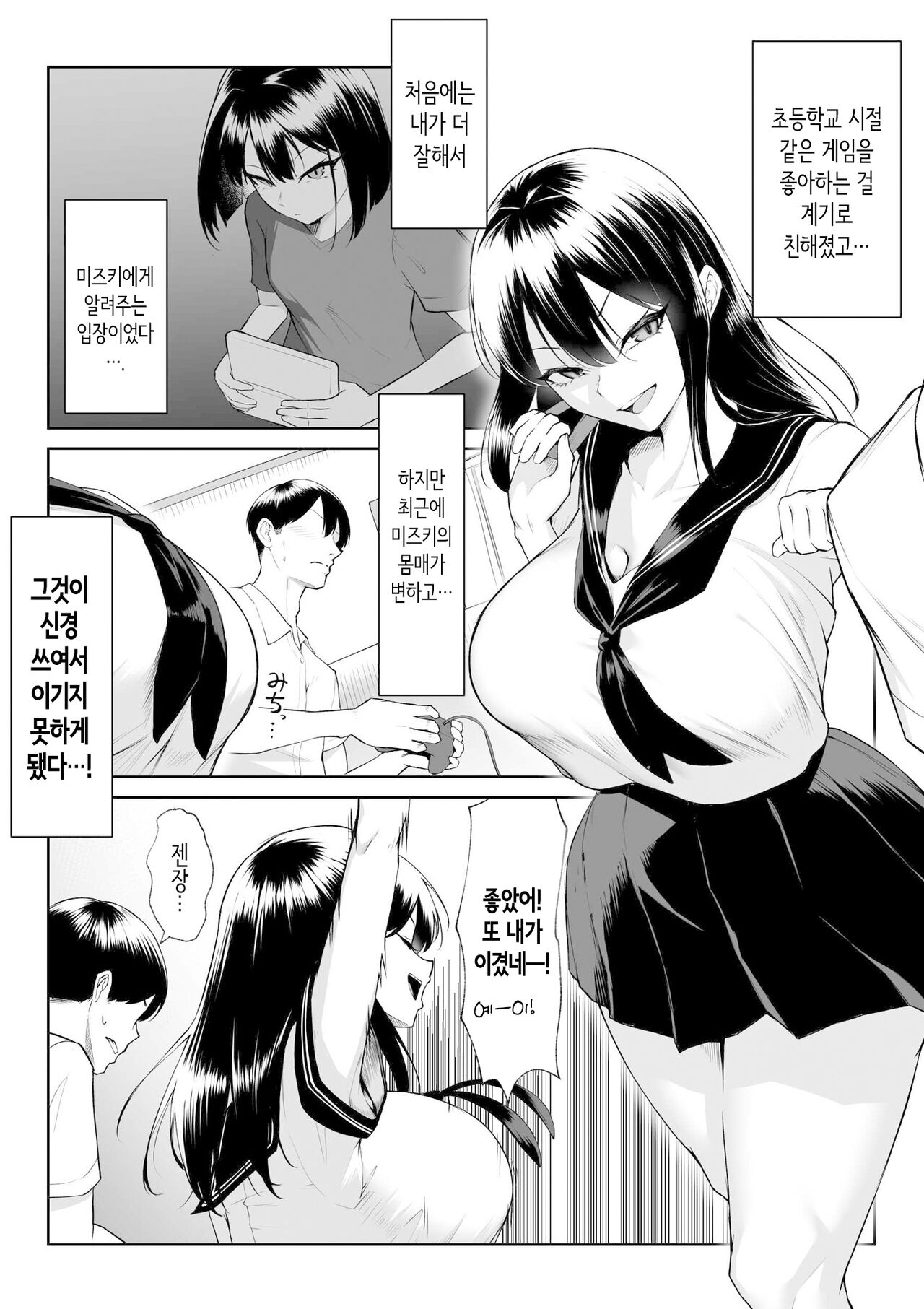10년의 사랑보다 일주일간의 성 -RebirthWeek- page 5 full