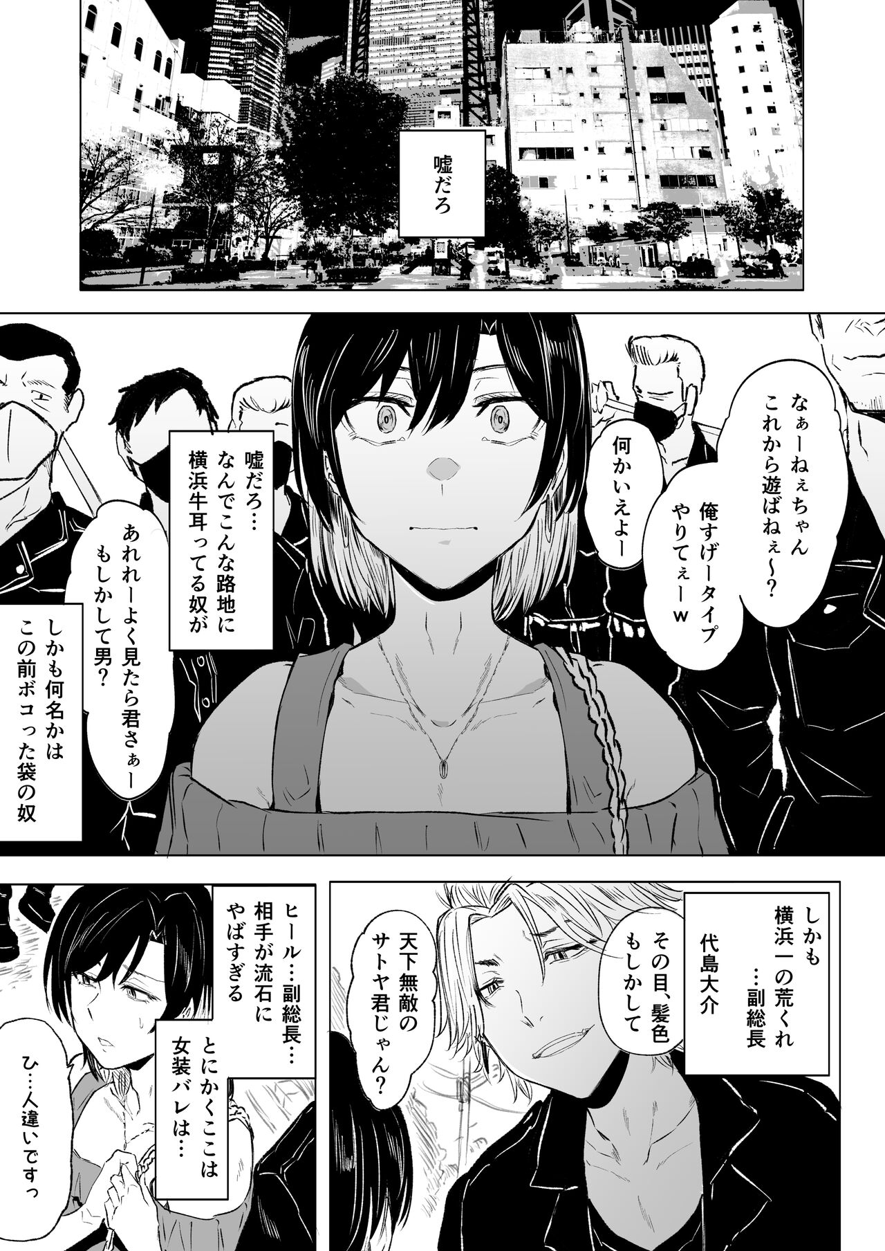 無敵の不良は女装が趣味 page 5 full