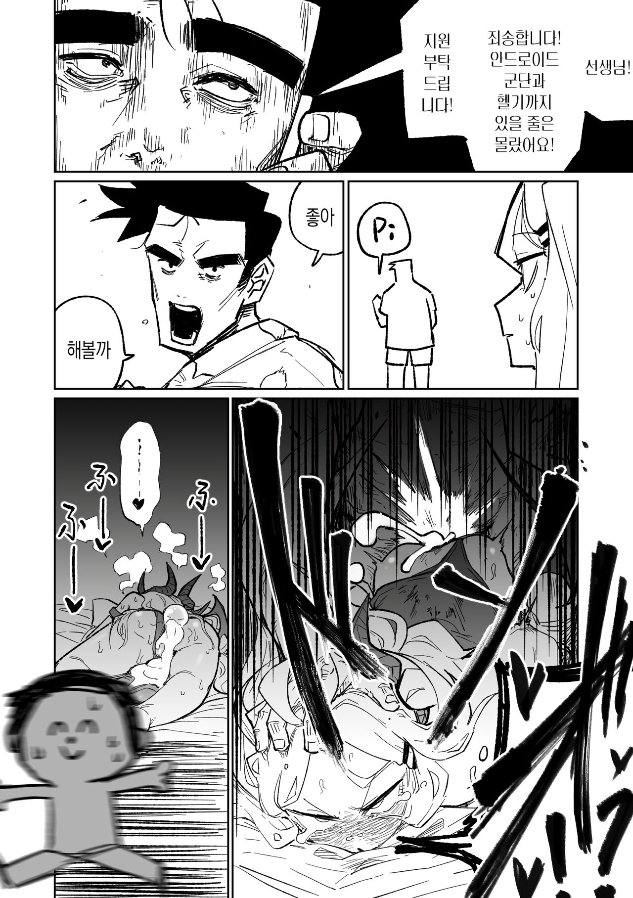 Hina Iinchou no Natsuyasumi! | 히나 선도부장의 여름방학! page 10 full