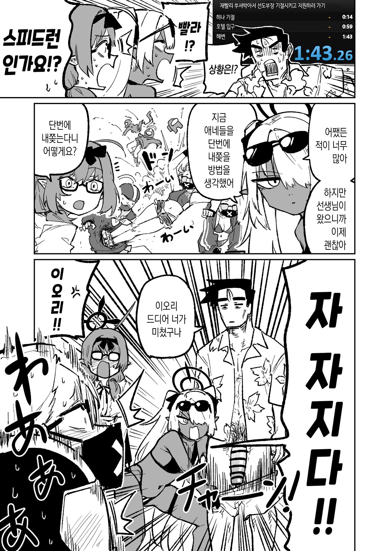 Hina Iinchou no Natsuyasumi! | 히나 선도부장의 여름방학! page 7 full