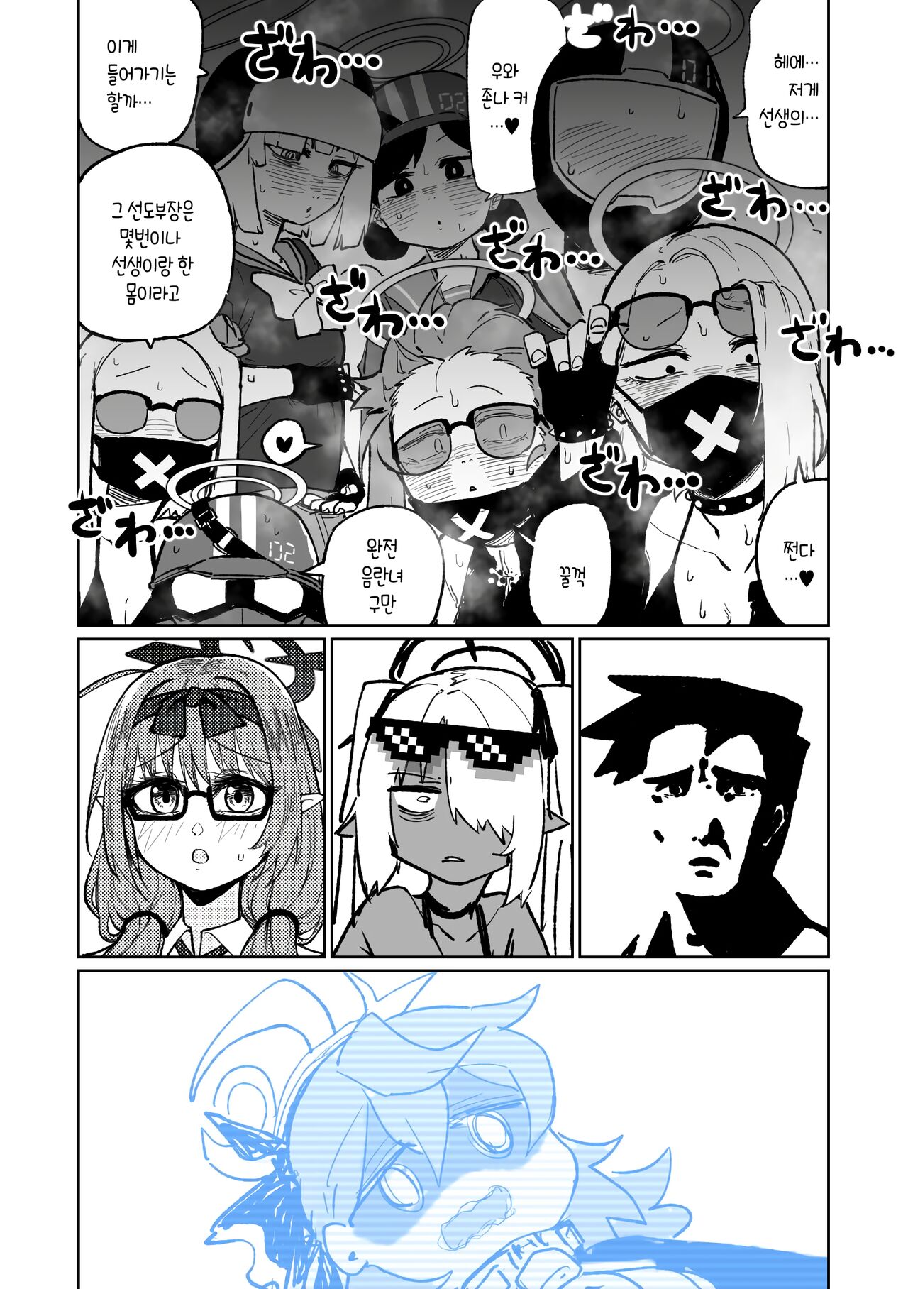 Hina Iinchou no Natsuyasumi! | 히나 선도부장의 여름방학! page 8 full