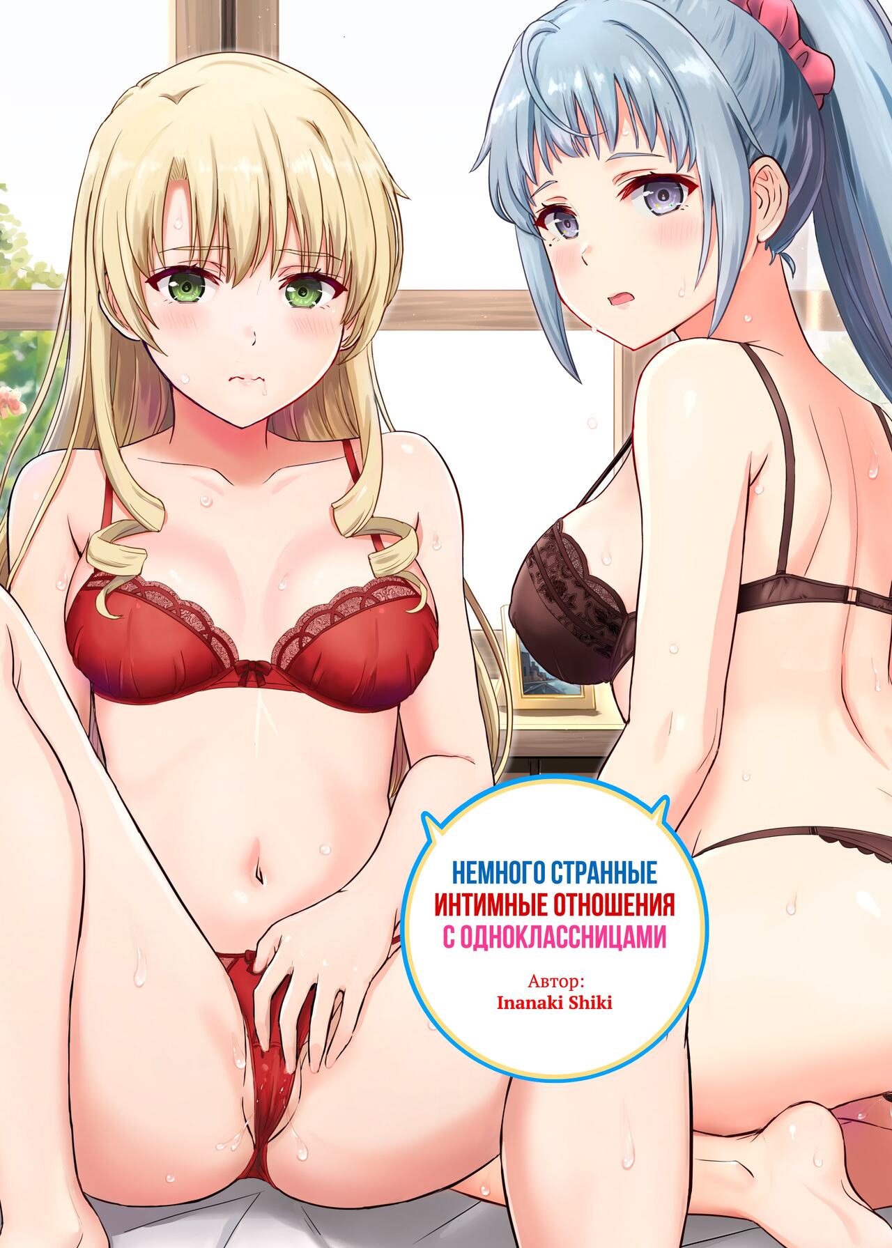 Dokyusei-tachi to no Sukoshi Ibitsu na Nikutai Kankei. - Yumiko miura & Saki kawasaki each have sex with Hachiman. page 1 full