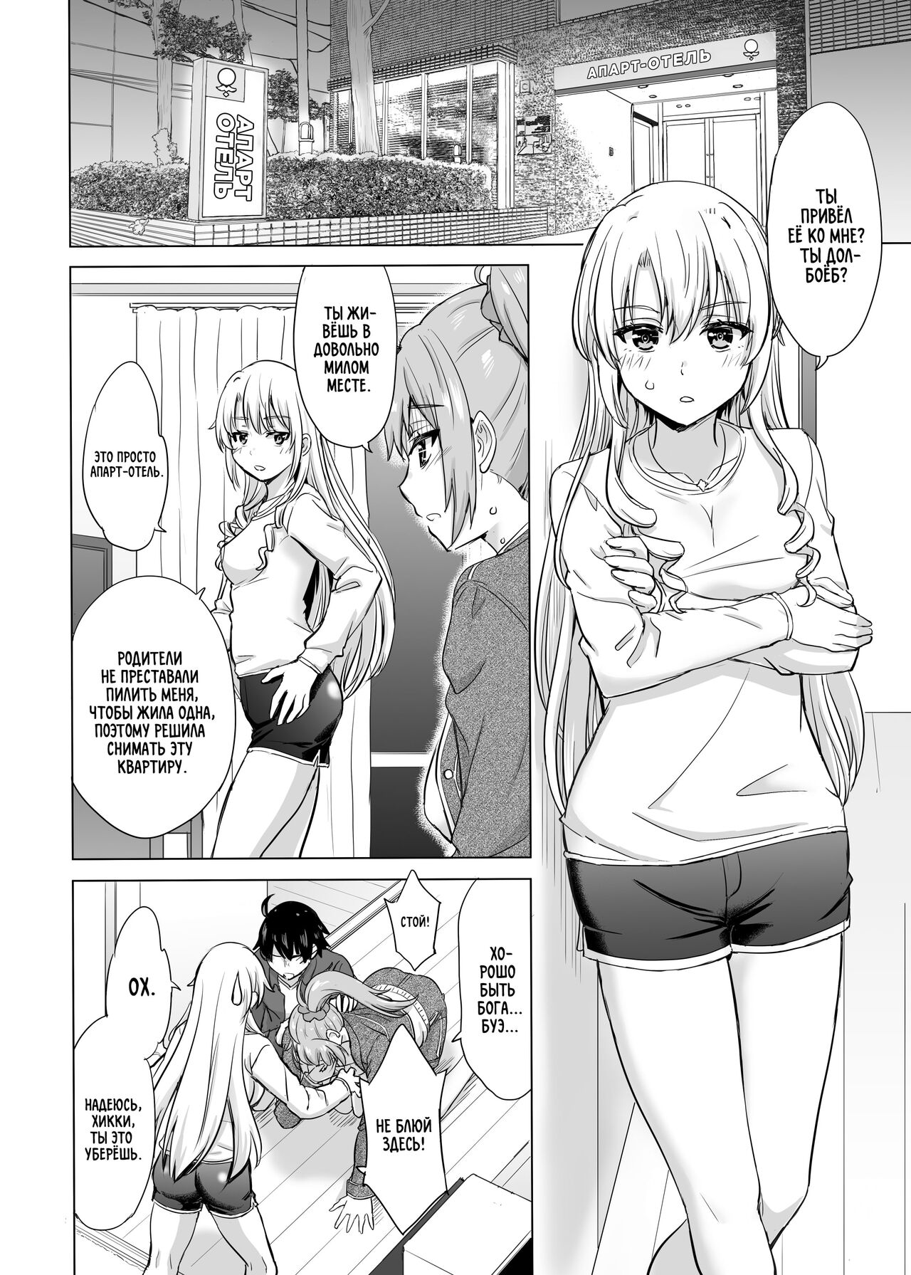 Dokyusei-tachi to no Sukoshi Ibitsu na Nikutai Kankei. - Yumiko miura & Saki kawasaki each have sex with Hachiman. page 12 full