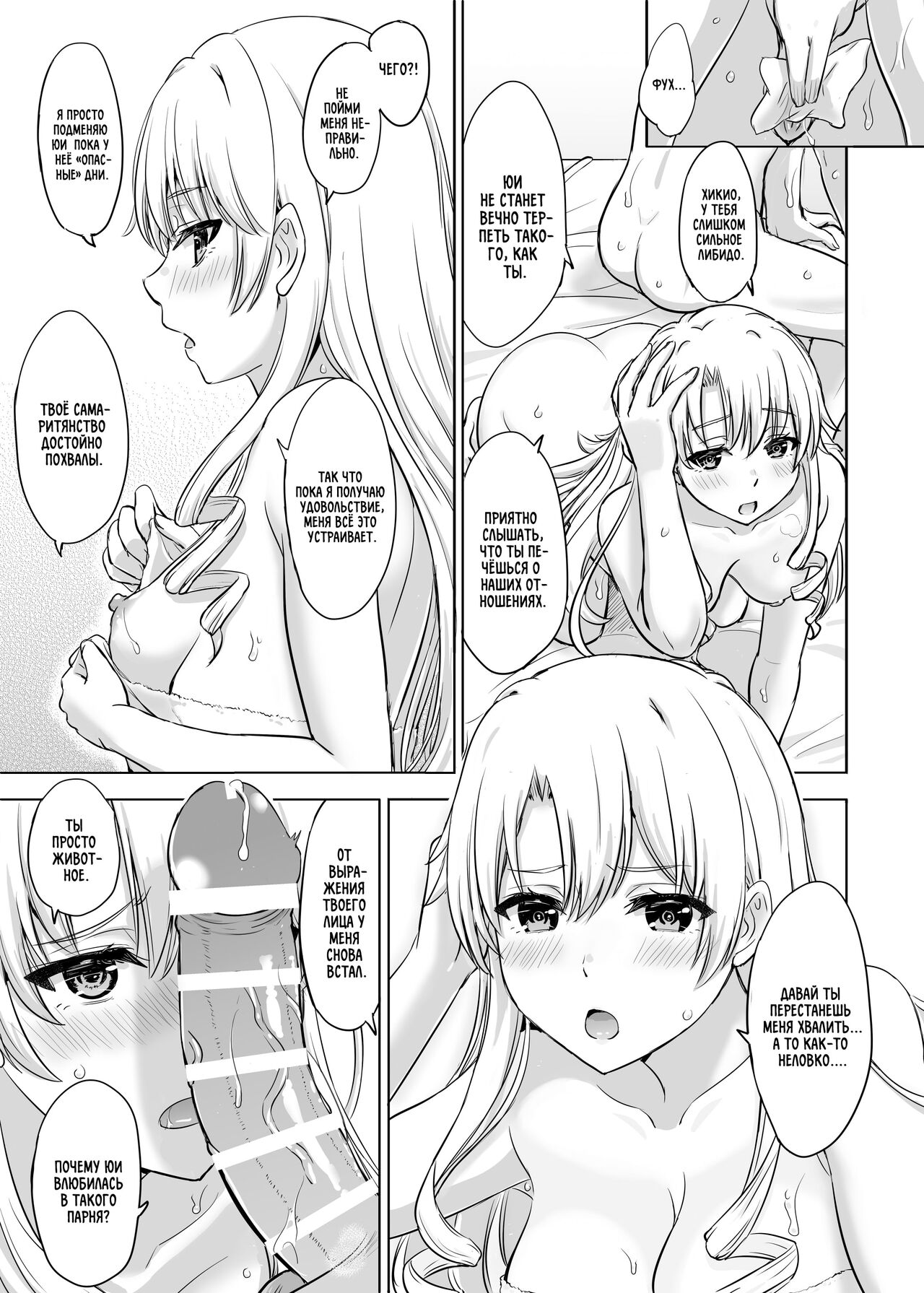 Dokyusei-tachi to no Sukoshi Ibitsu na Nikutai Kankei. - Yumiko miura & Saki kawasaki each have sex with Hachiman. page 8 full