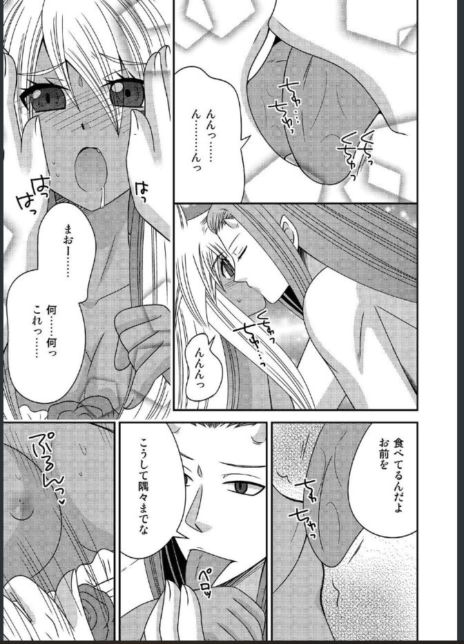 女体化した勇者様が魔王の嫁になるまで page 11 full