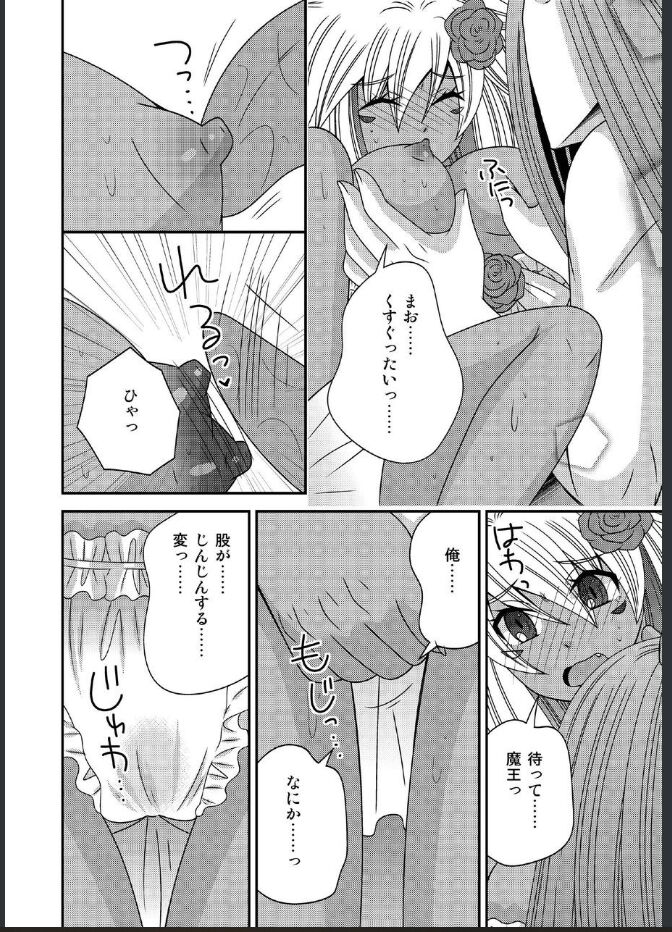 女体化した勇者様が魔王の嫁になるまで page 12 full
