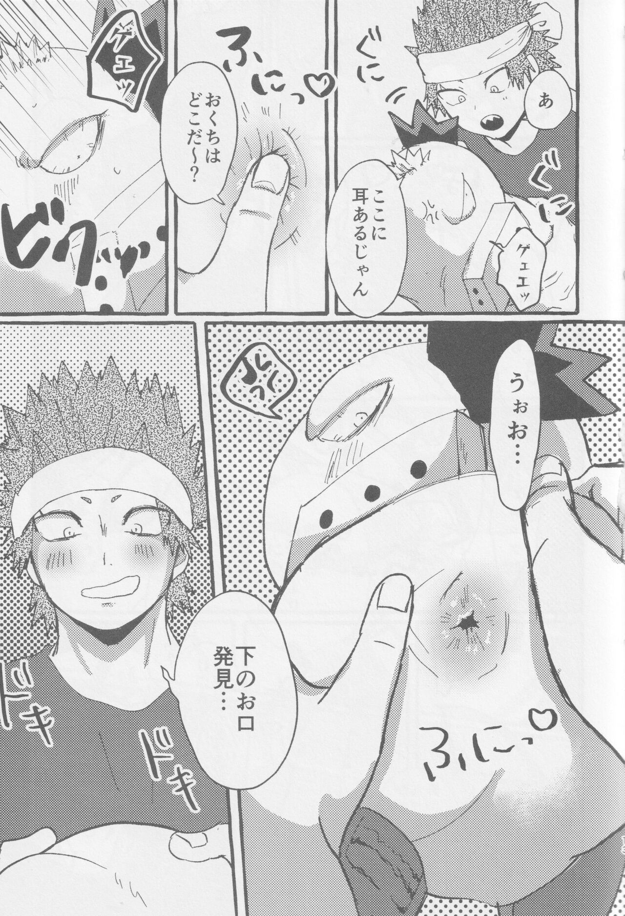 MEAT ME to! page 11 full