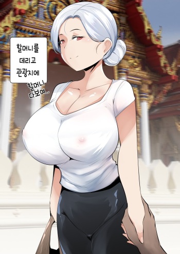 GRANDMA's ORDER  Another [KOREAN] cover