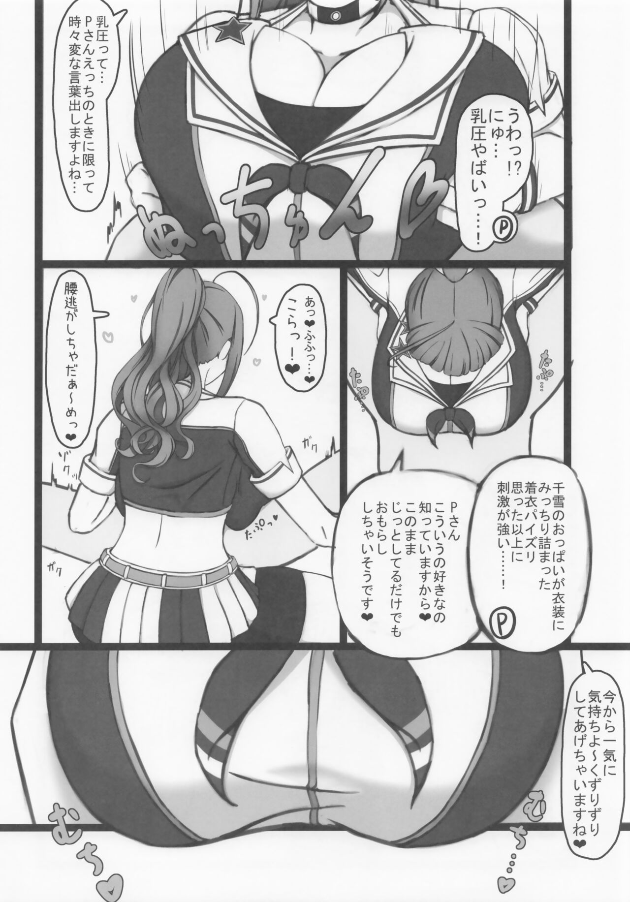 Cheer Cos Chiyuki to Love Hotel de Amaama Ecchi! page 7 full