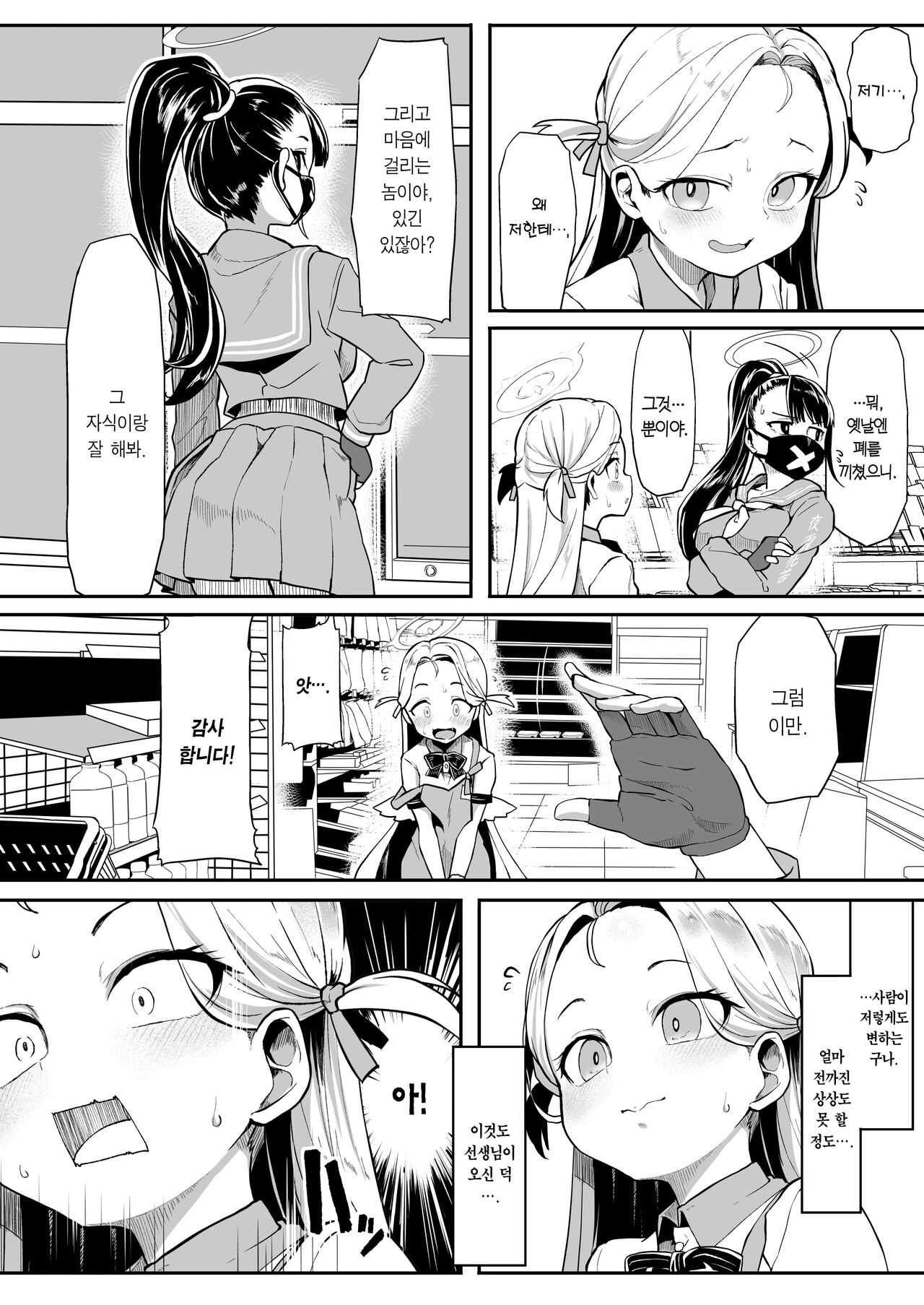 Gunjouiro no Sora | 군청색 소라 page 11 full