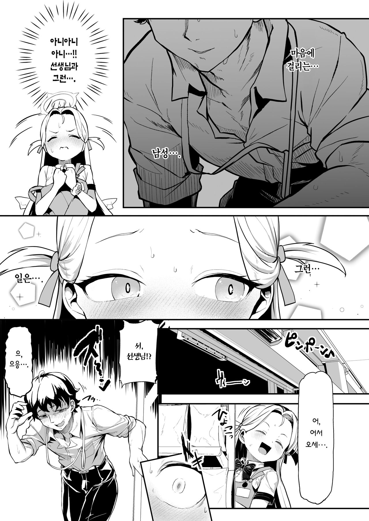 Gunjouiro no Sora | 군청색 소라 page 12 full