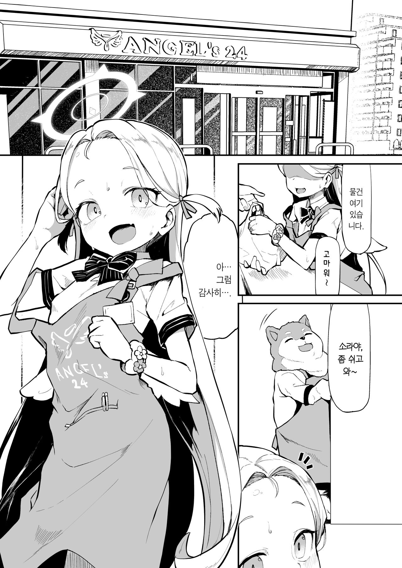 Gunjouiro no Sora | 군청색 소라 page 2 full