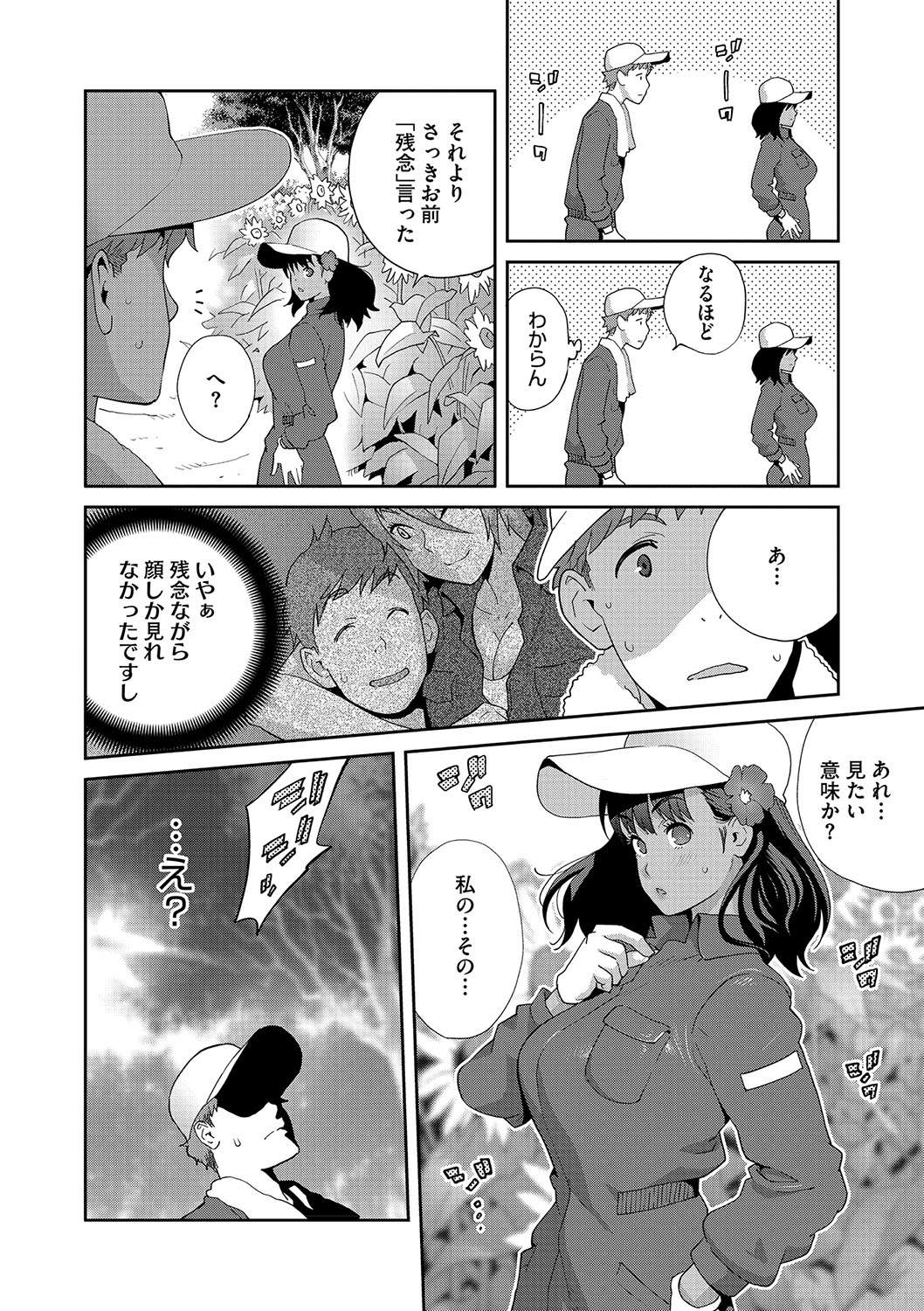 NyuWaku Paradise page 11 full